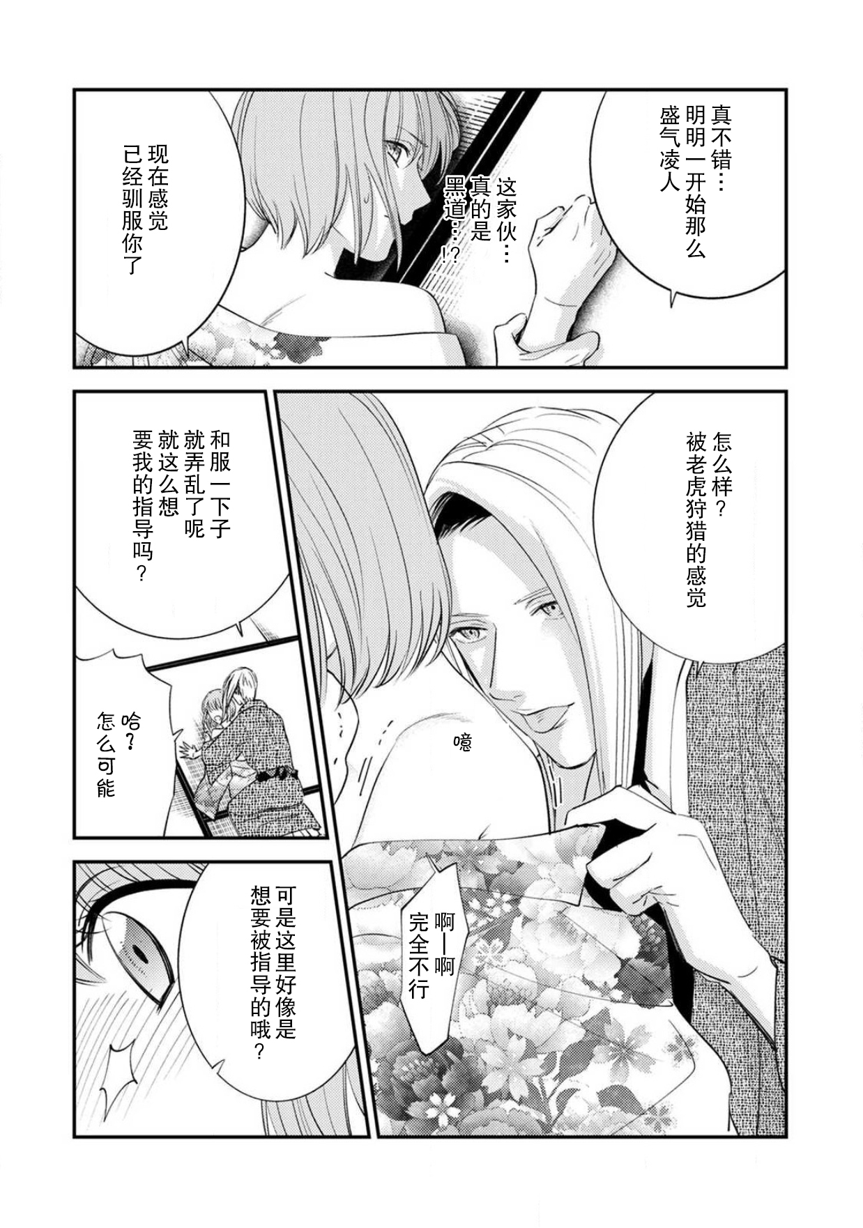 [れいじ]先生の秘密 ～君の和装が好き～ [中国翻訳]