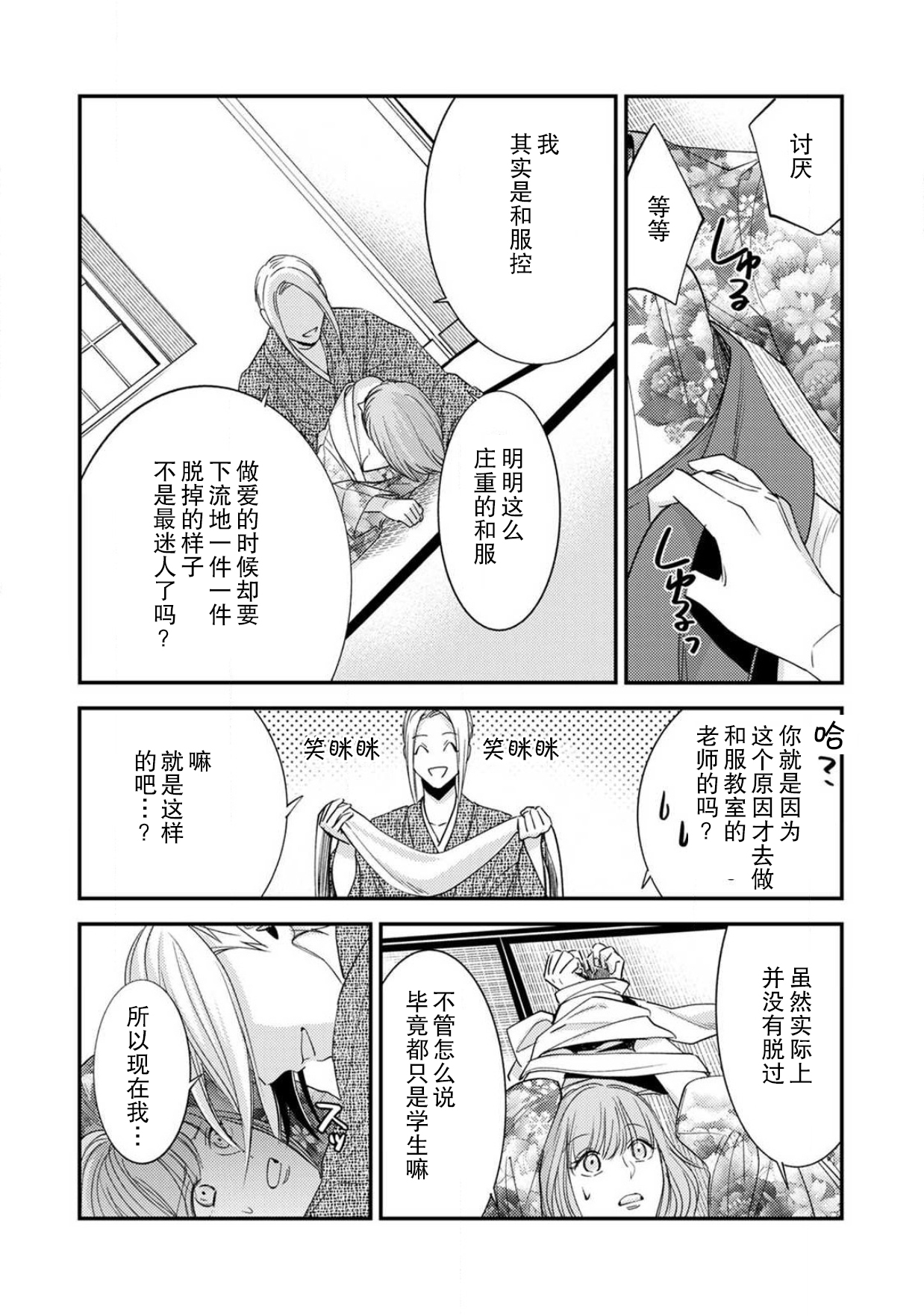 [れいじ]先生の秘密 ～君の和装が好き～ [中国翻訳]