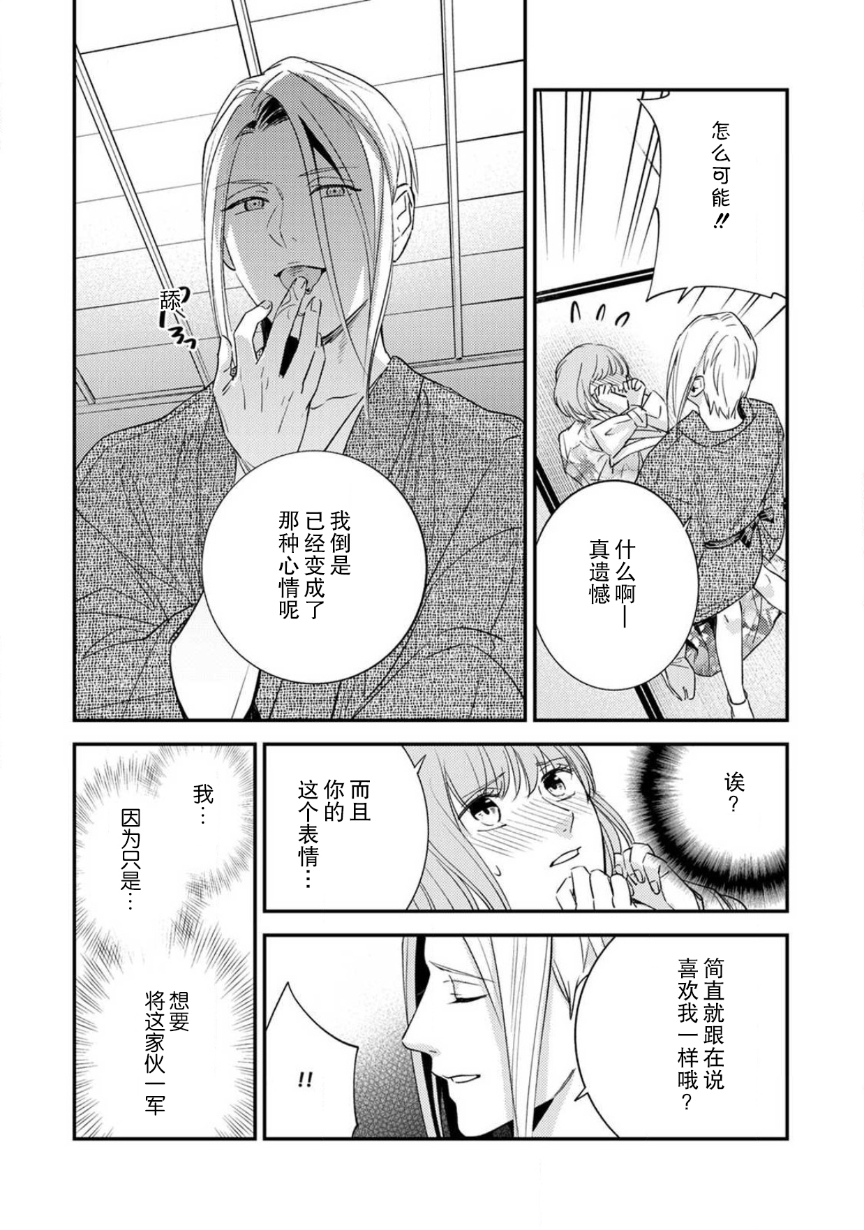 [れいじ]先生の秘密 ～君の和装が好き～ [中国翻訳]