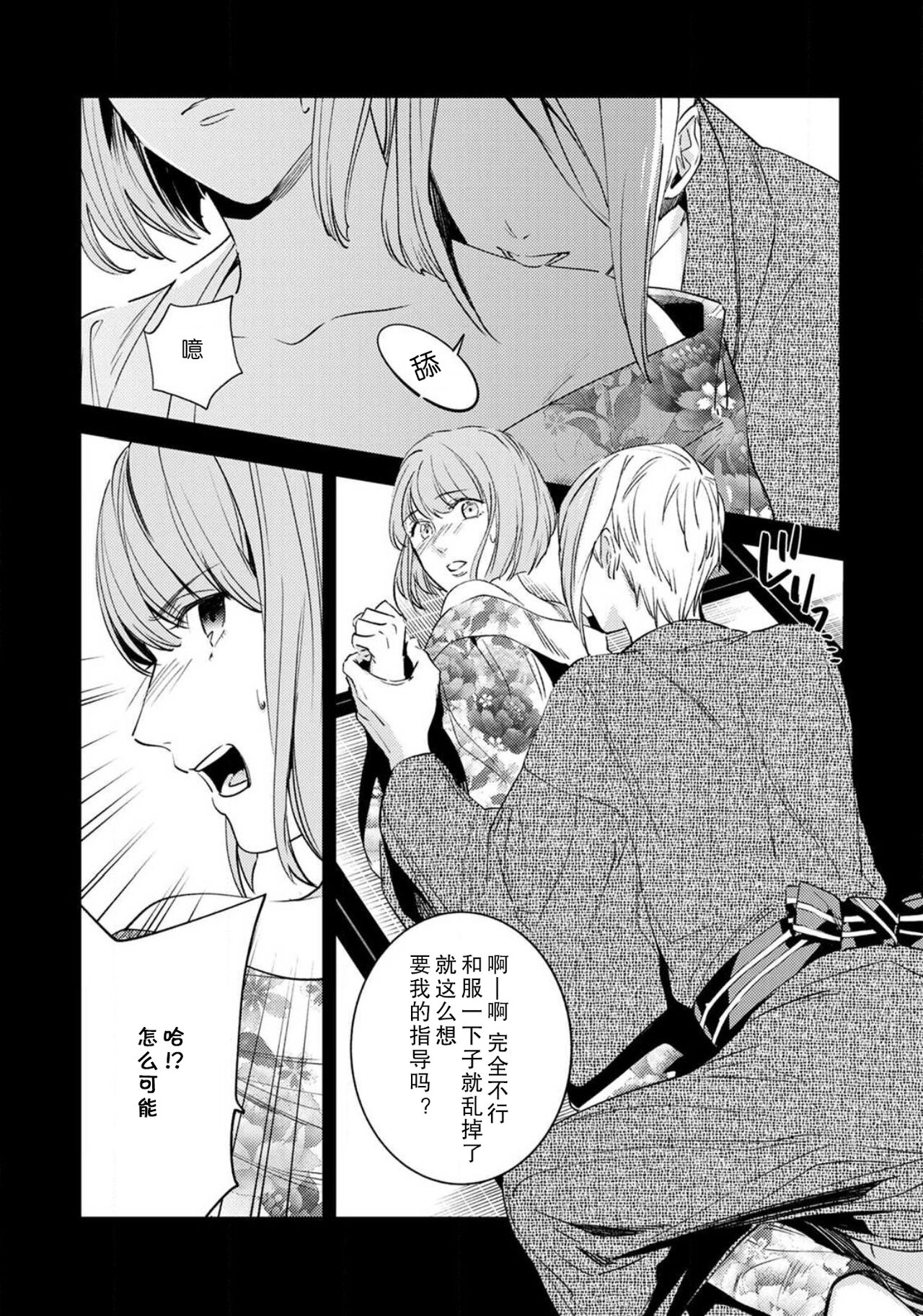 [れいじ]先生の秘密 ～君の和装が好き～ [中国翻訳]
