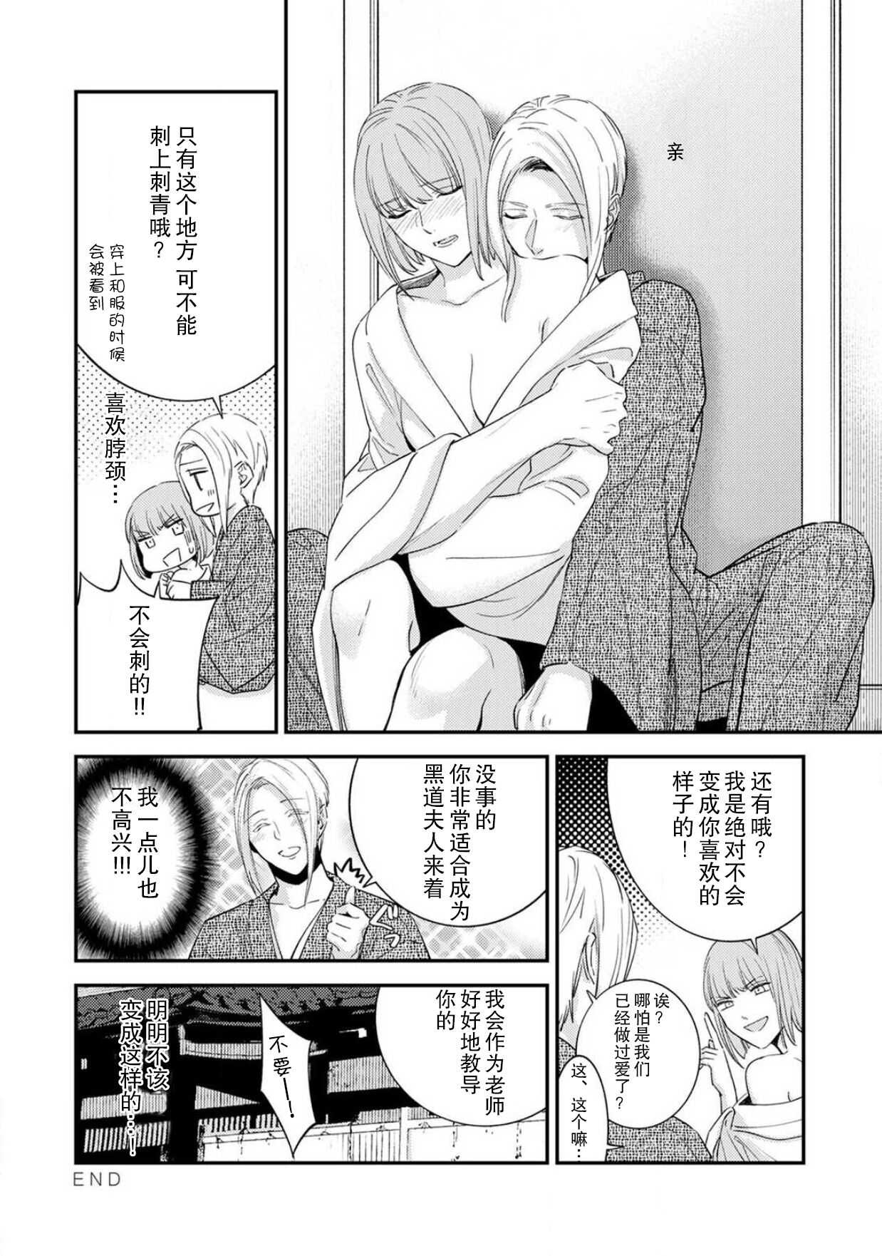 [れいじ]先生の秘密 ～君の和装が好き～ [中国翻訳]