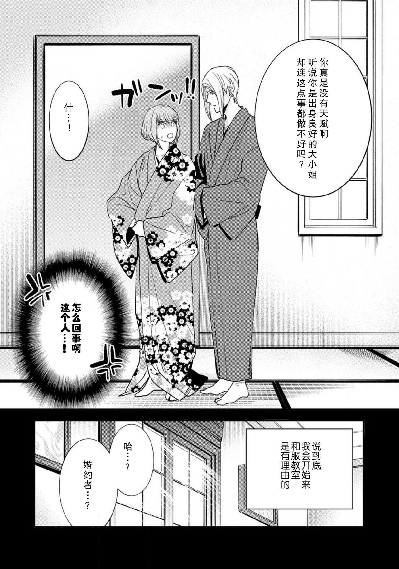 [れいじ]先生の秘密 ～君の和装が好き～ [中国翻訳]