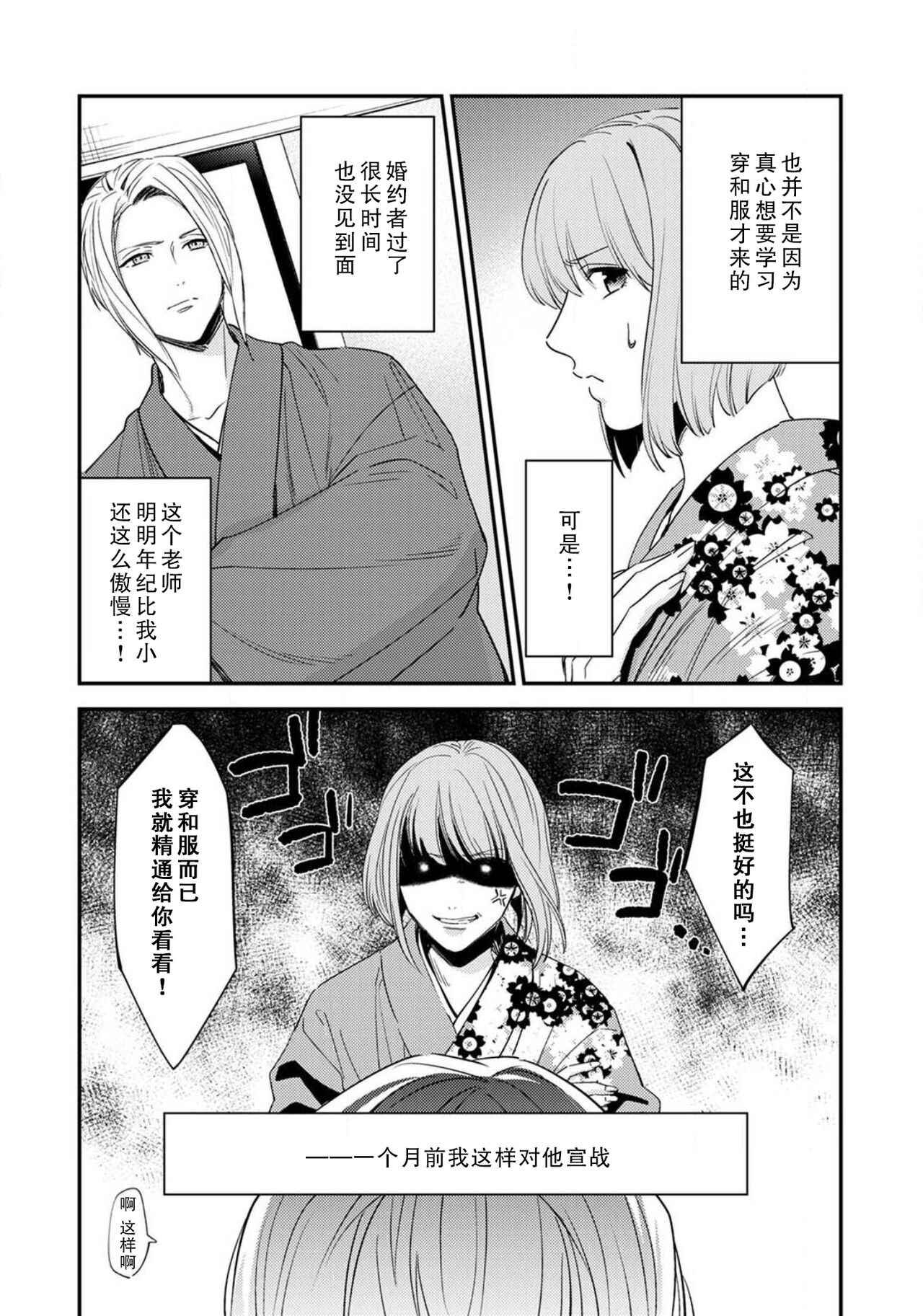 [れいじ]先生の秘密 ～君の和装が好き～ [中国翻訳]