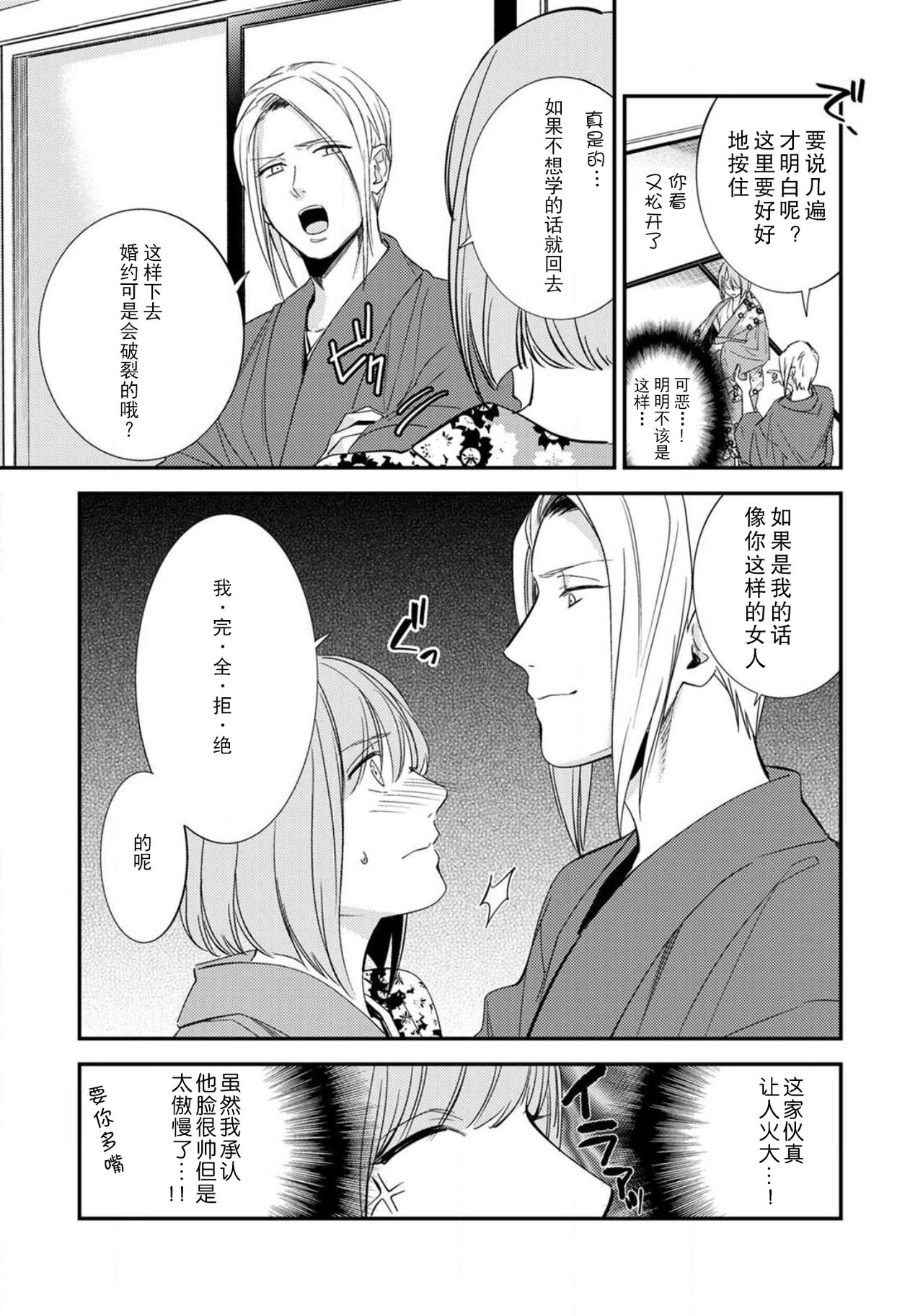 [れいじ]先生の秘密 ～君の和装が好き～ [中国翻訳]