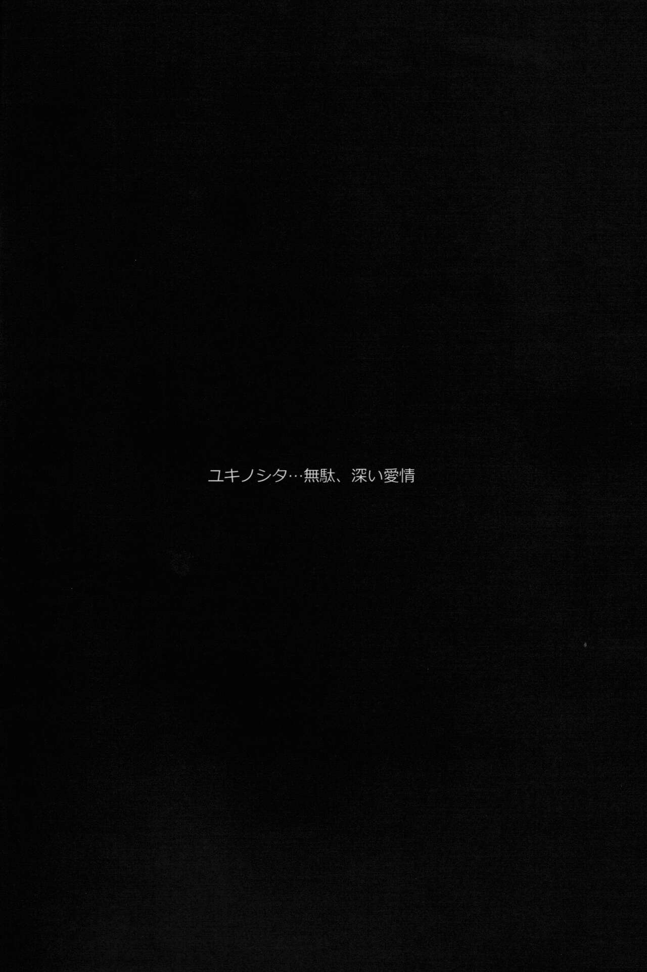 [Yumekoi] ただ一度ユキノシタに埋もれる (Naruto)