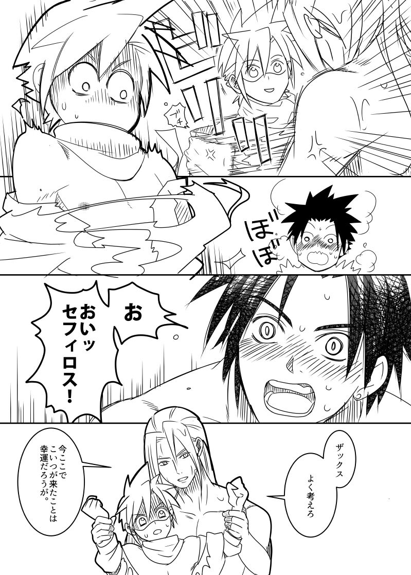 [DON☆ZOKO] クラウド受 さんぴー漫画