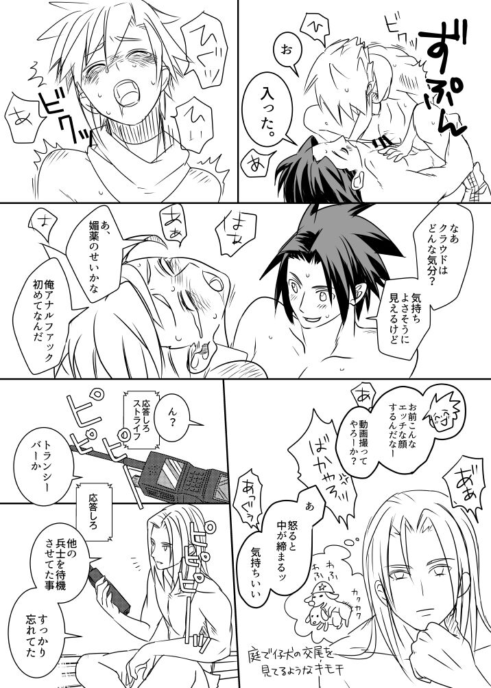 [DON☆ZOKO] クラウド受 さんぴー漫画