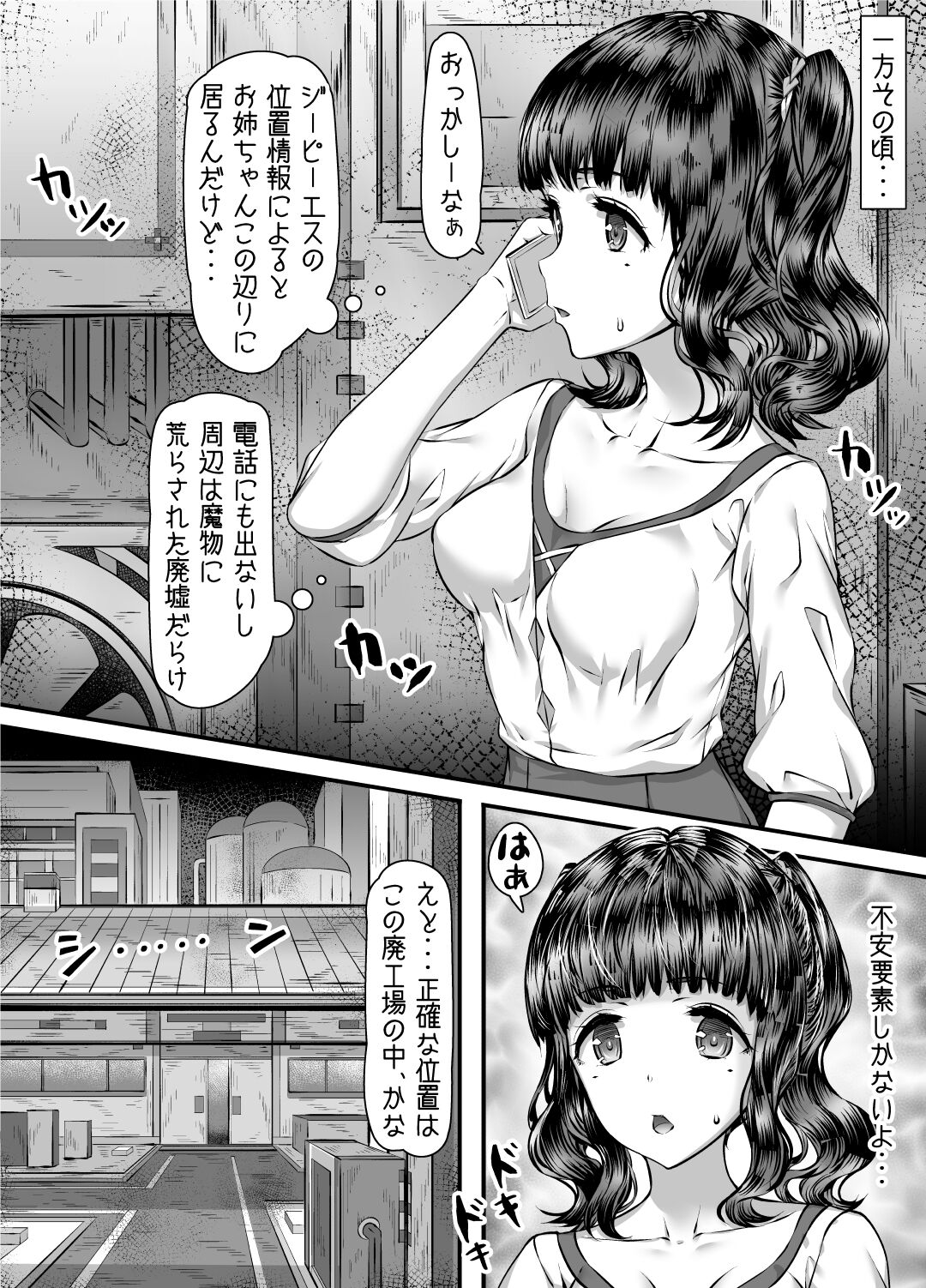 [オトギ堂] 絶対服従化計画 ～魔物と結託したオジサンが姉妹をモノにするお話～ [DL版]