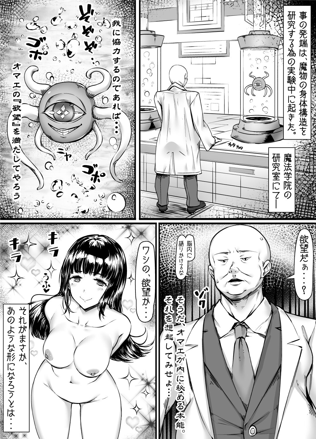 [オトギ堂] 絶対服従化計画 ～魔物と結託したオジサンが姉妹をモノにするお話～ [DL版]