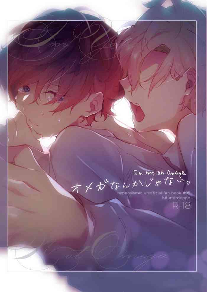 [よーすけ] オメガなんかじゃない。