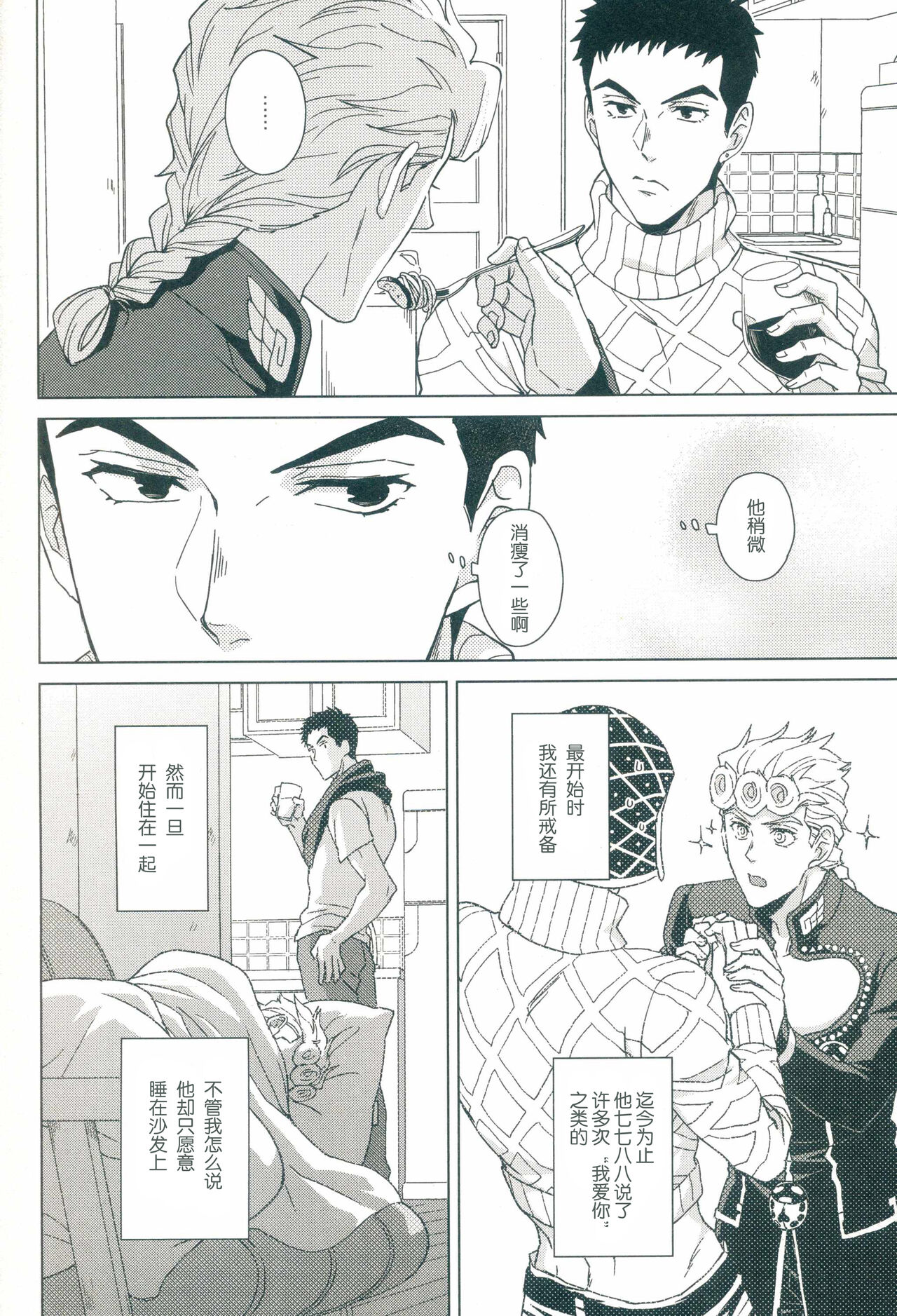 (スーパー・ザ・ワールド2019) [地下堂 (ハルコ)] ふたりぼっちの惑星 (ジョジョの奇妙な冒険) [中国翻訳]