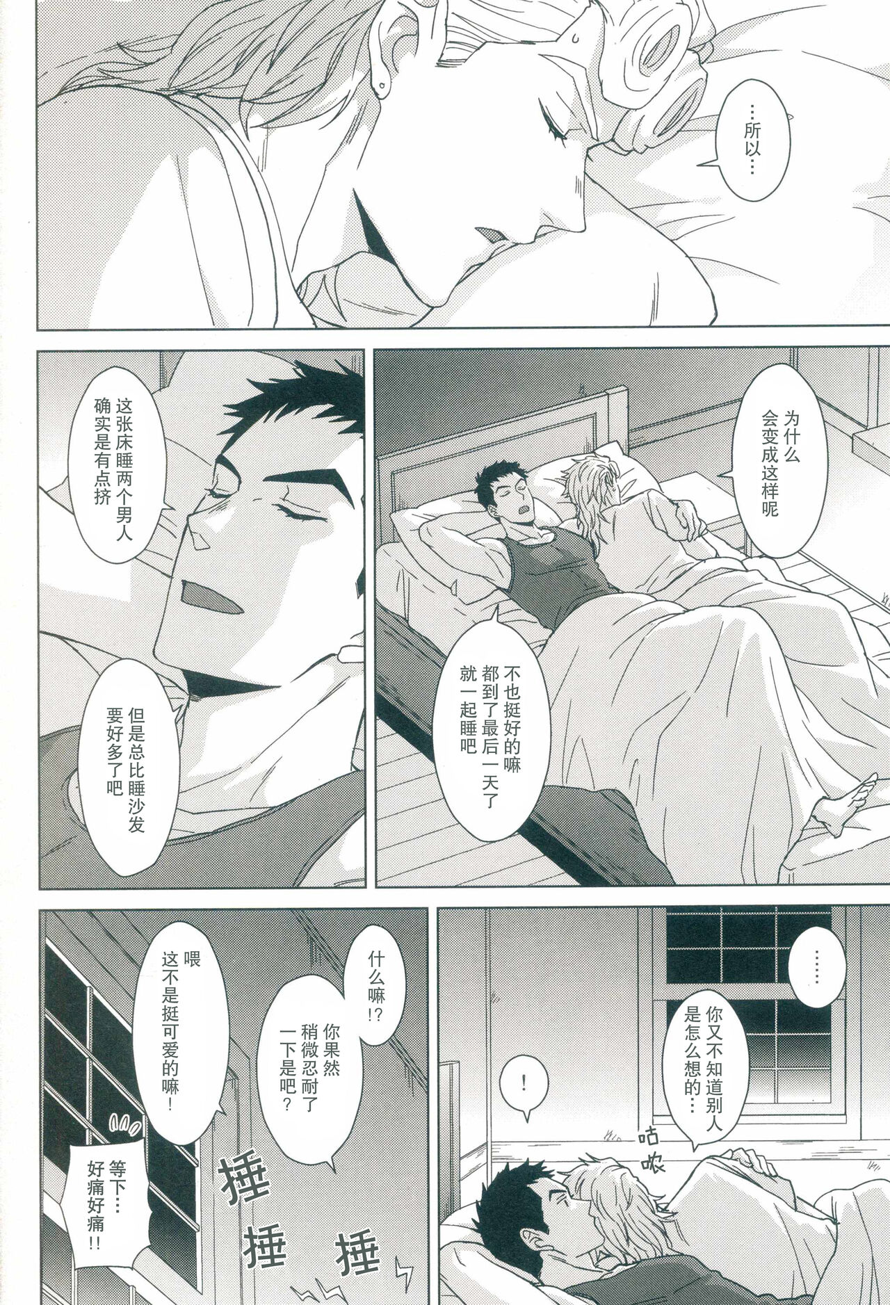 (スーパー・ザ・ワールド2019) [地下堂 (ハルコ)] ふたりぼっちの惑星 (ジョジョの奇妙な冒険) [中国翻訳]