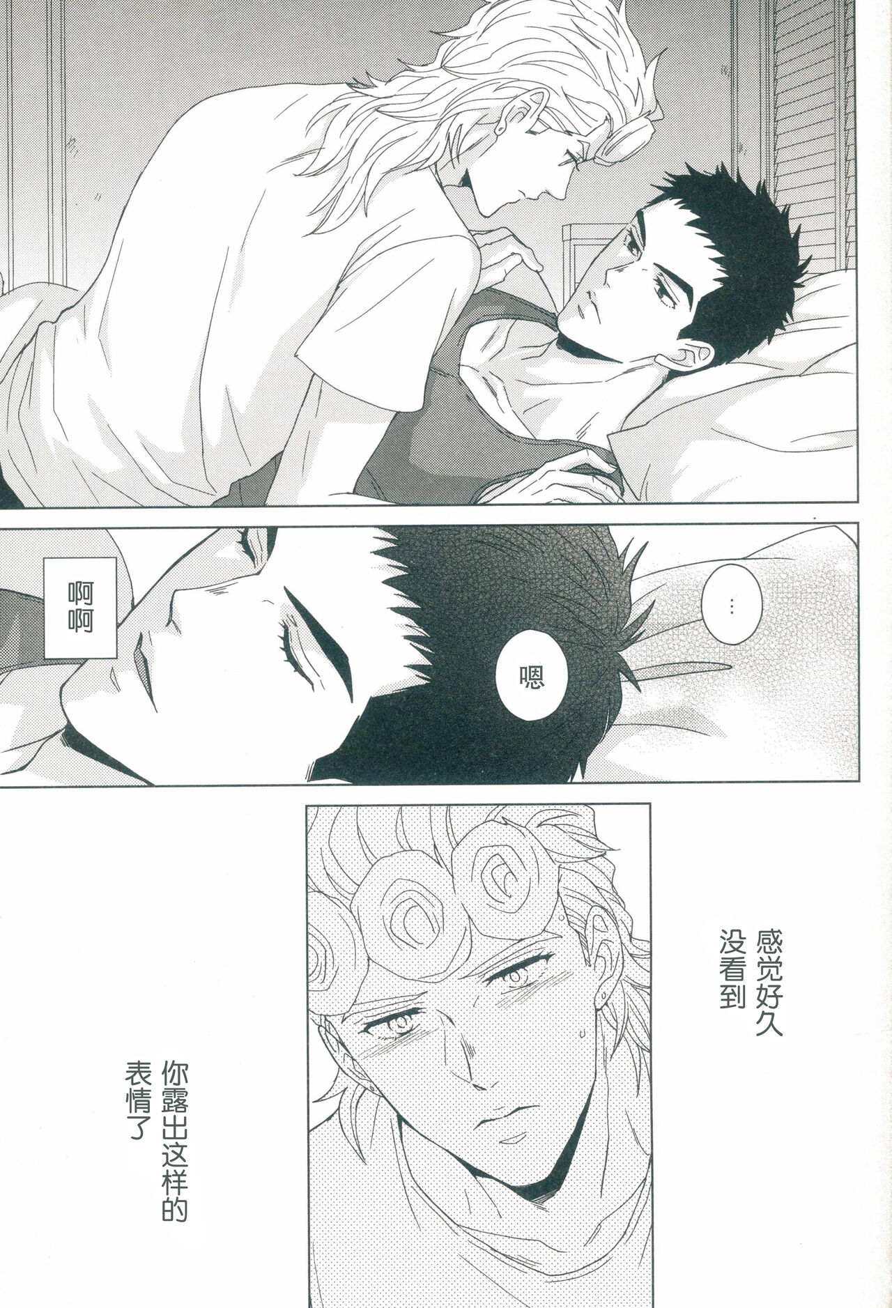 (スーパー・ザ・ワールド2019) [地下堂 (ハルコ)] ふたりぼっちの惑星 (ジョジョの奇妙な冒険) [中国翻訳]