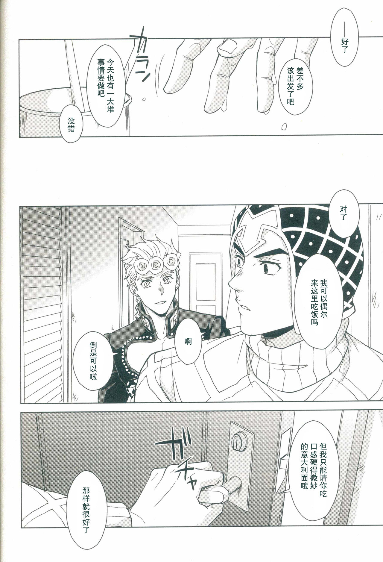 (スーパー・ザ・ワールド2019) [地下堂 (ハルコ)] ふたりぼっちの惑星 (ジョジョの奇妙な冒険) [中国翻訳]