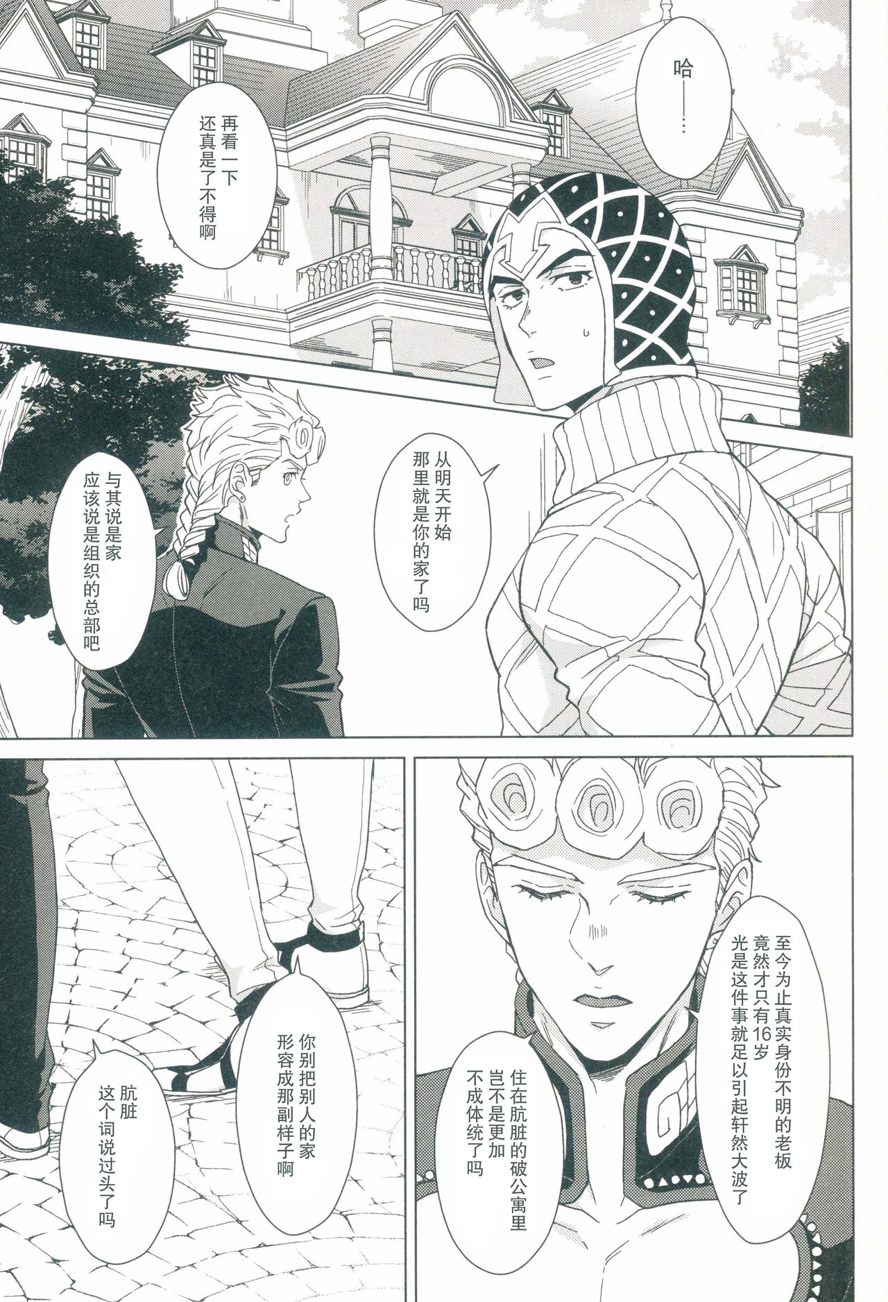 (スーパー・ザ・ワールド2019) [地下堂 (ハルコ)] ふたりぼっちの惑星 (ジョジョの奇妙な冒険) [中国翻訳]