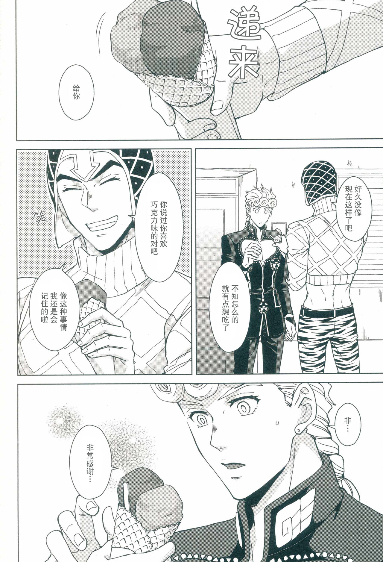 (スーパー・ザ・ワールド2019) [地下堂 (ハルコ)] ふたりぼっちの惑星 (ジョジョの奇妙な冒険) [中国翻訳]