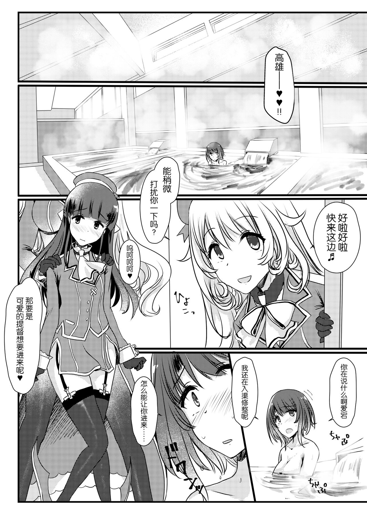 [椿亭 (三七瀬)] 藍に染めて～高雄愛宕編～ (艦隊これくしょん -艦これ-) [中国翻訳] [DL版]