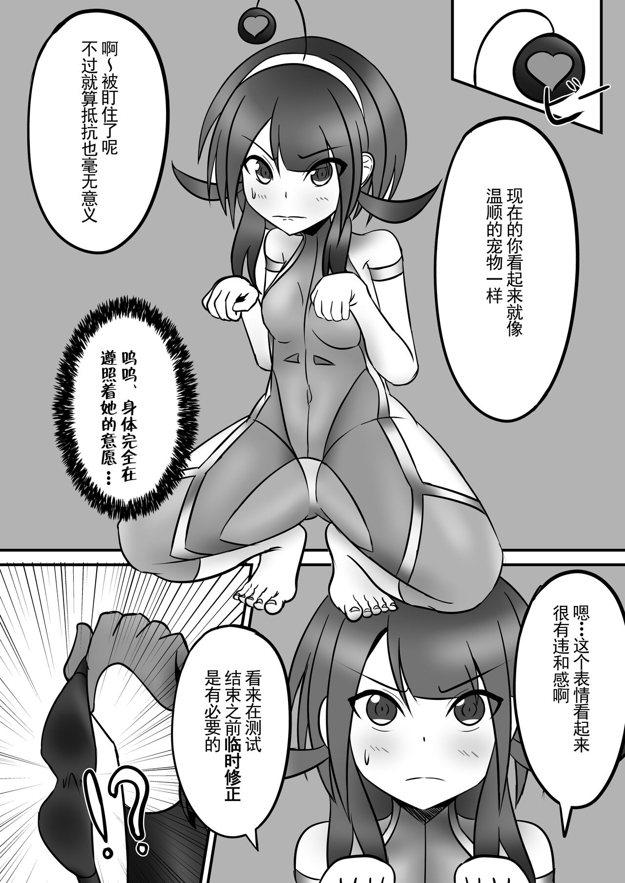 [白黒白] テコパワ ヒーローくすぐり調教 [中国翻訳]