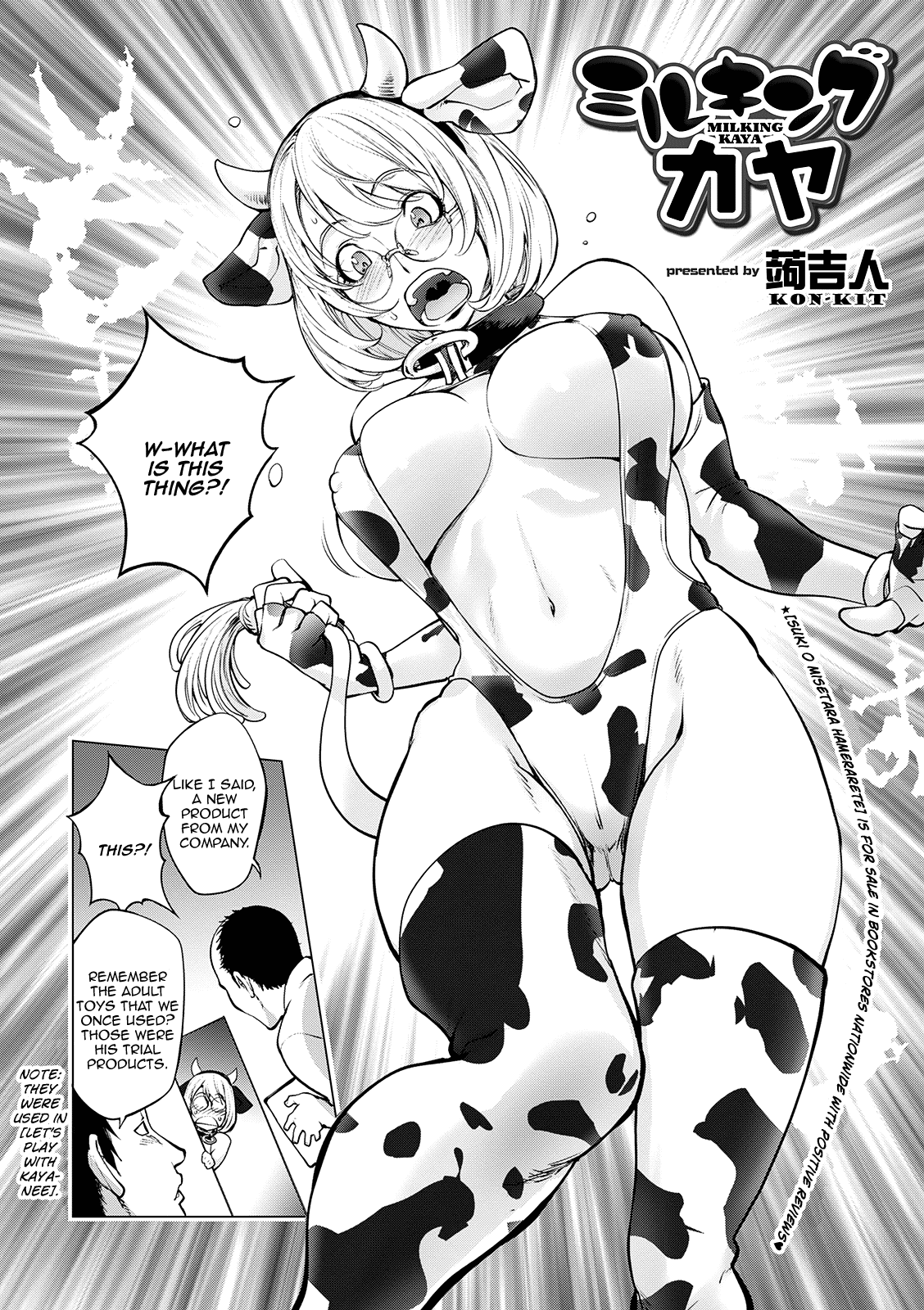 [蒟吉人] ミルキング・カヤ (コミック刺激的SQUIRT！！ Vol.22) [英訳] [DL版]