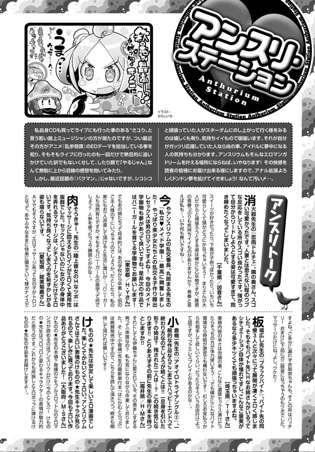 COMIC アンスリウム 032 2015年12月号 [DL]