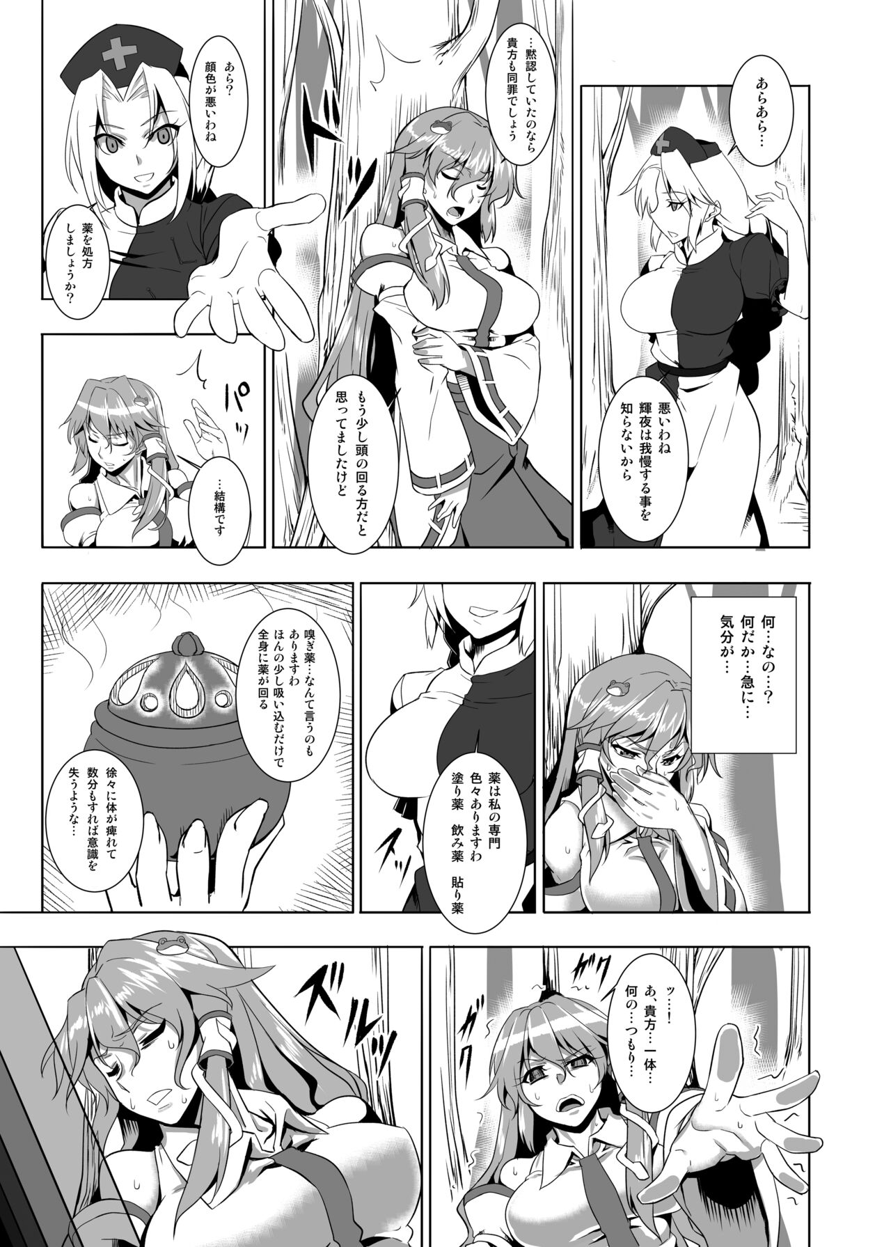 [アビオン村 (ジョニー)] 嗜虐幻想郷 終章 -東風谷早苗- (東方Project) [DL版]