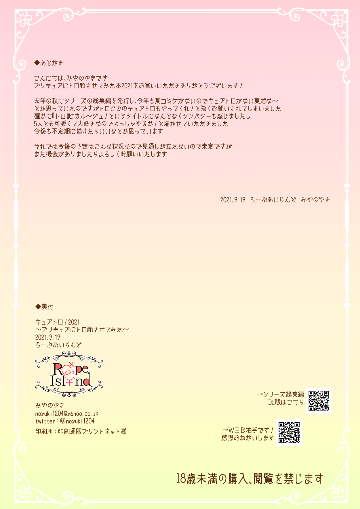 [ろーぷあいらんど (みやのゆき)] キュアトロ2021!～プリキュアにトロ顔させてみた～ (トロピカル～ジュ!プリキュア)