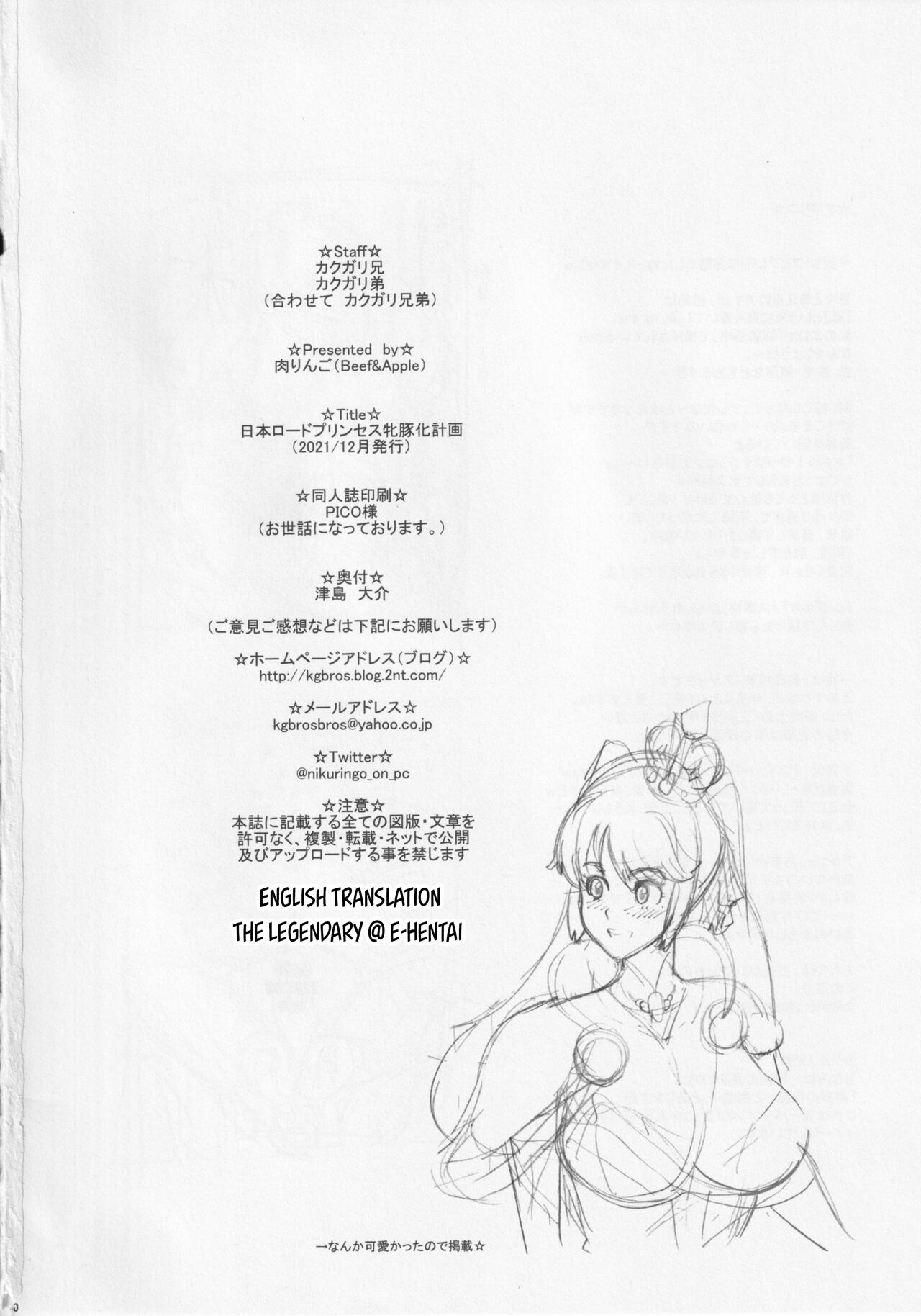 (C99) [肉りんご (カクガリ兄弟)] 日本ロードプリンセス牝豚化計画 [英訳]