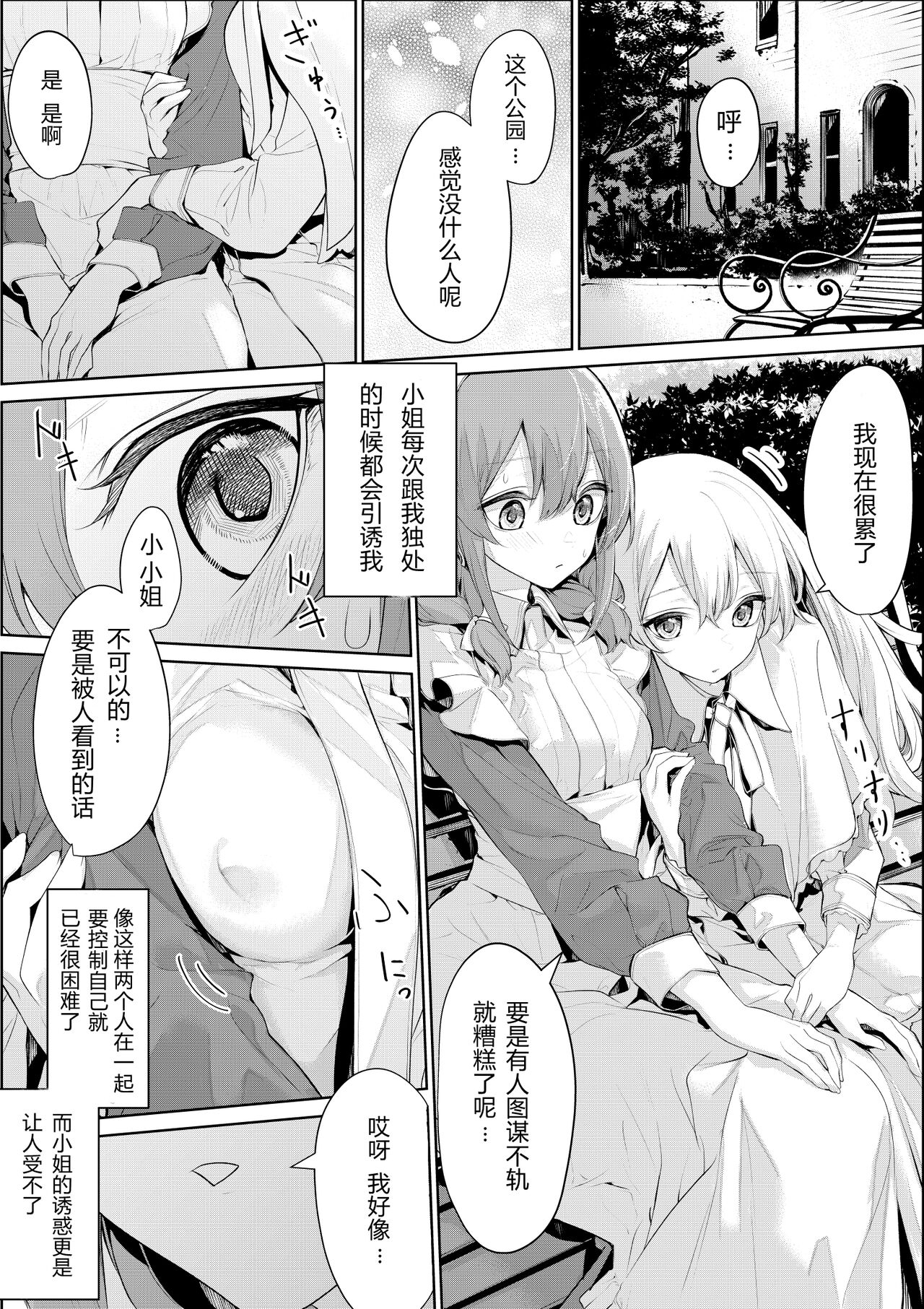 [ざんか]いつでもメイドさんを誘惑するお嬢様[中国語翻訳]