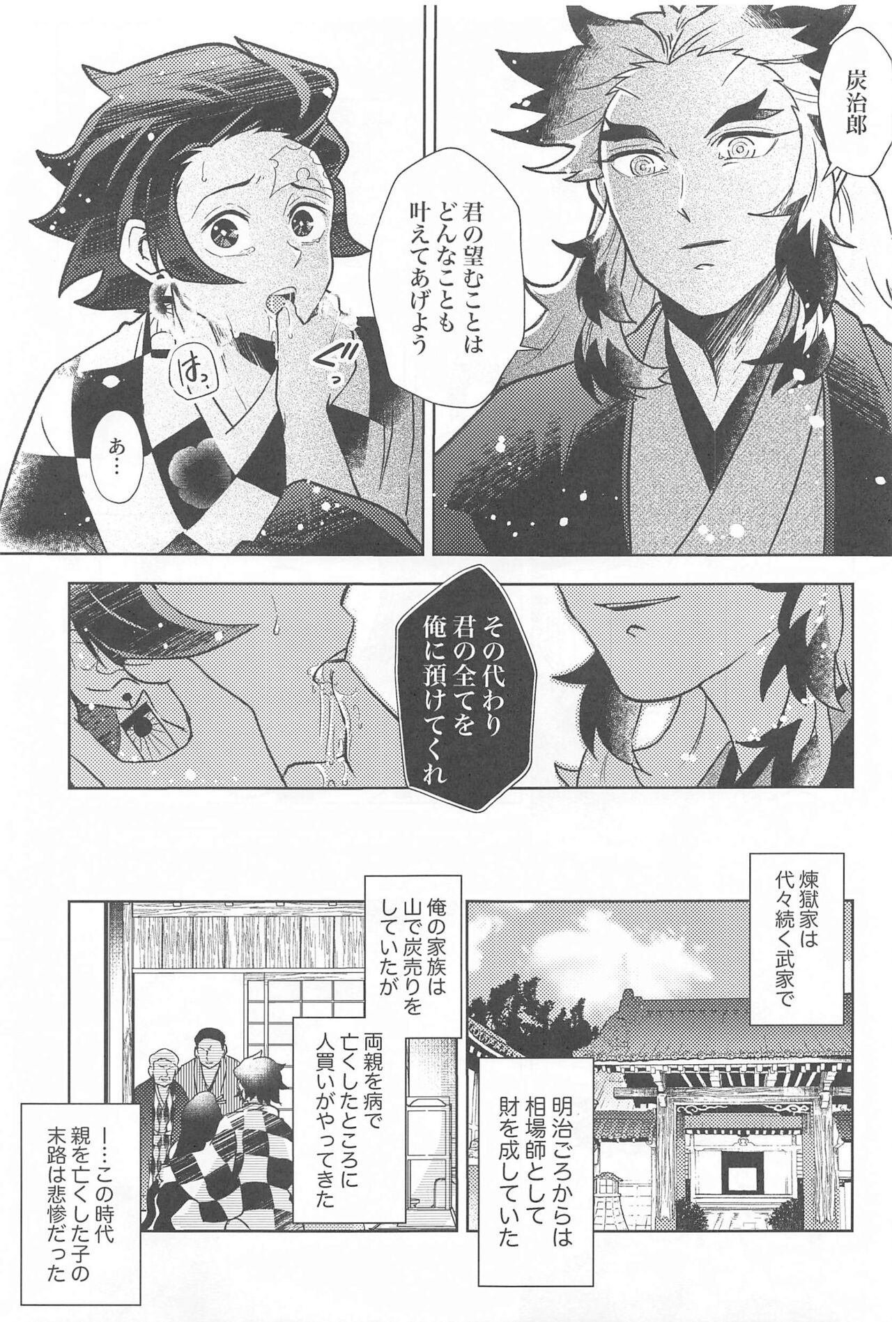 [ばんだけ] 閨の華 (鬼滅の刃)