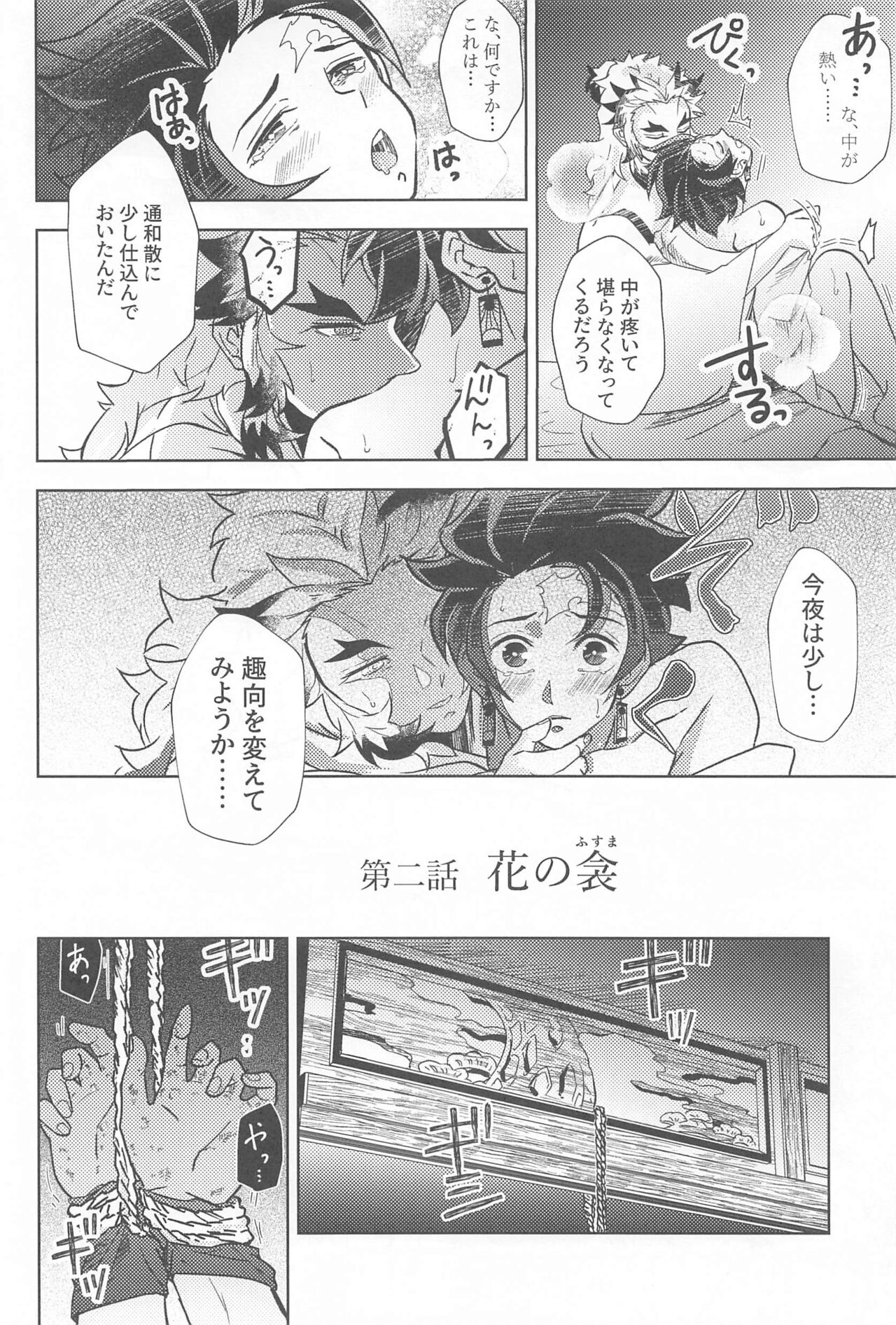 [ばんだけ] 閨の華 (鬼滅の刃)