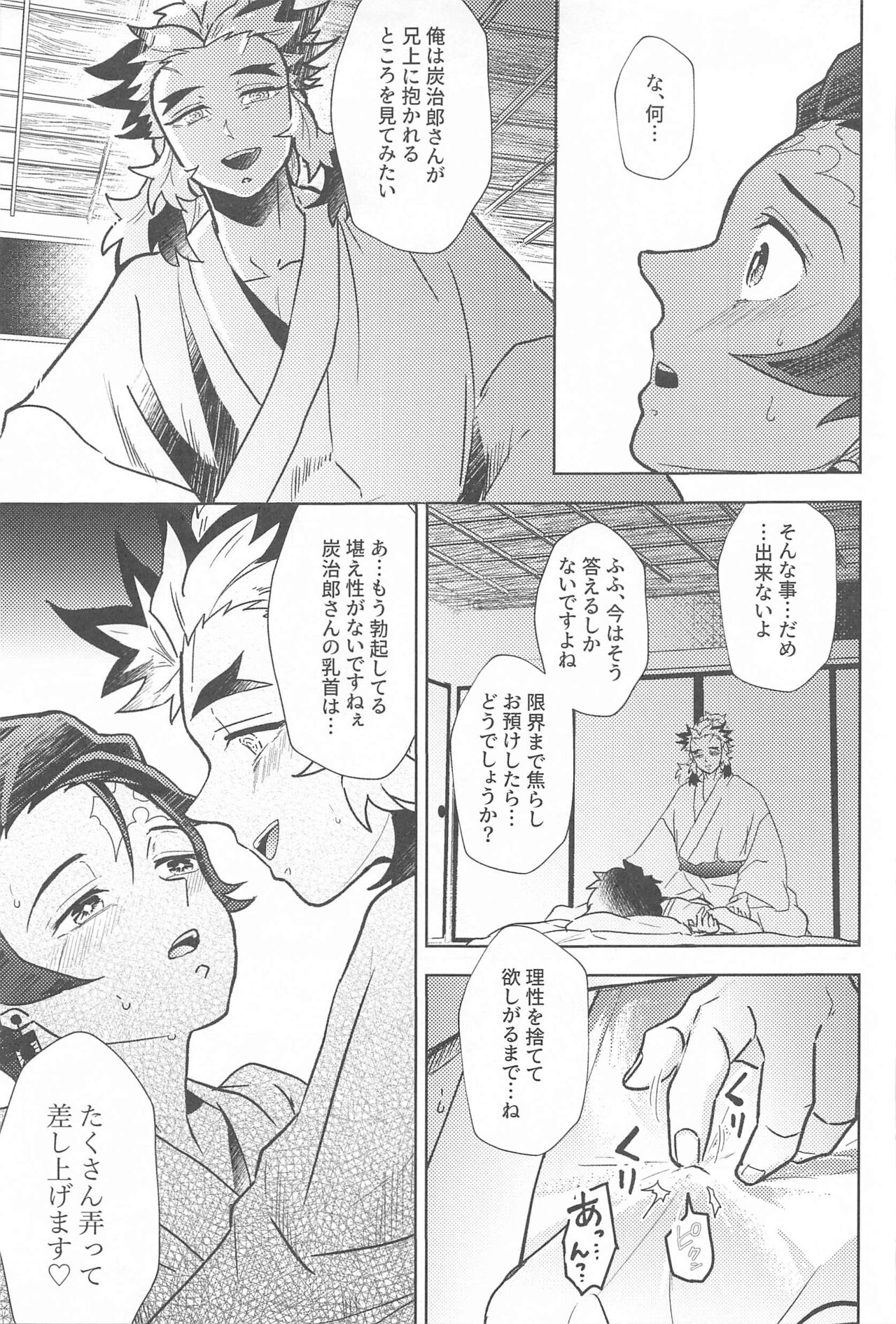 [ばんだけ] 閨の華 (鬼滅の刃)