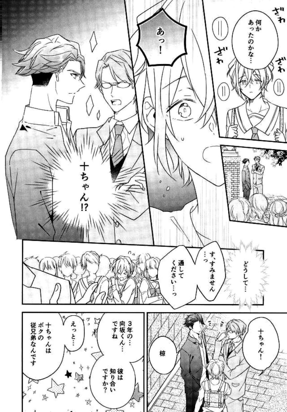 [clarice(ぽっぽ)] ハピコイ (A3!)