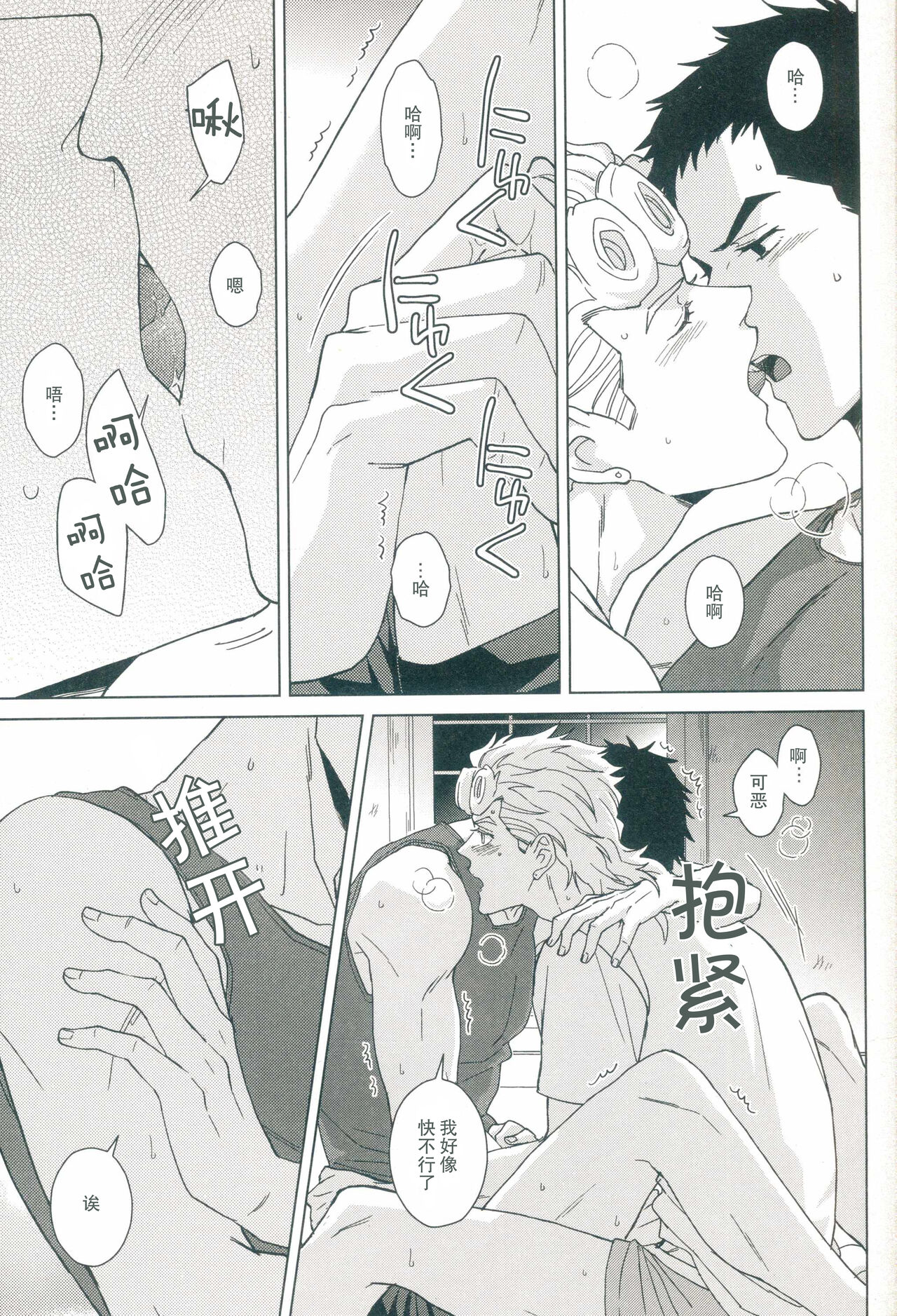 (スーパー・ザ・ワールド2019) [地下堂 (ハルコ)] ふたりぼっちの惑星 (ジョジョの奇妙な冒険) [中国翻訳]