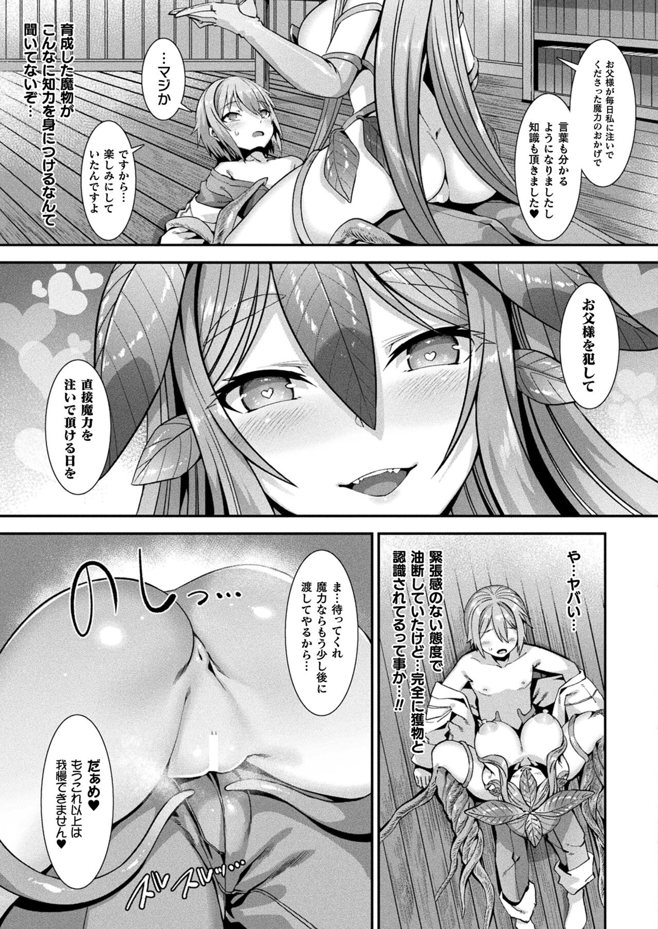 コミックアンリアル 2022年2月号 Vol.95 [DL版]