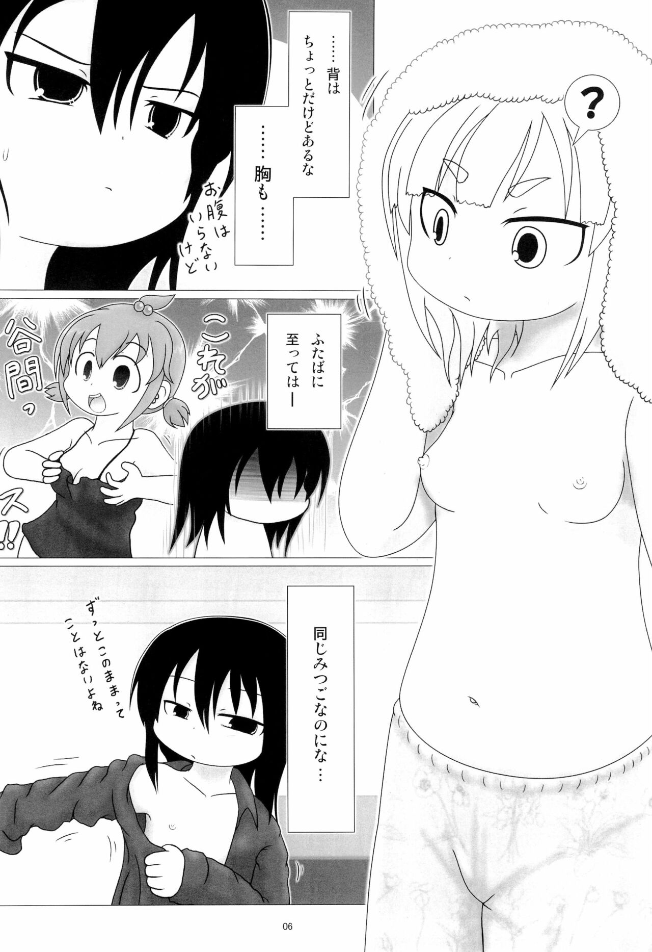 [おもちゃやめぐり (マスカワ、悪い人)] 背伸び (みつどもえ)