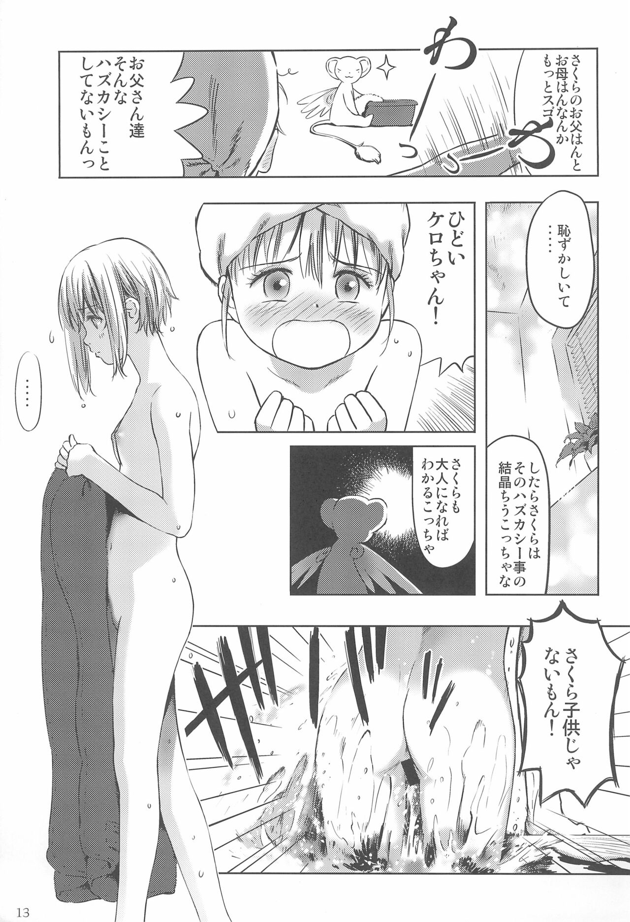 [Charm (ぶるん・ばぼん)] Sakura (カードキャプターさくら)