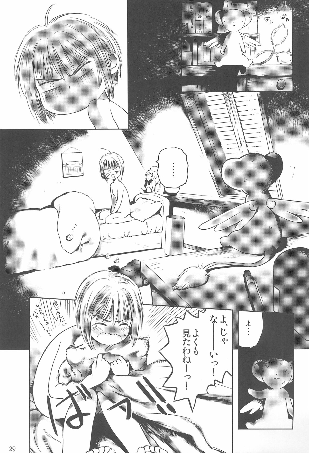 [Charm (ぶるん・ばぼん)] Sakura (カードキャプターさくら)
