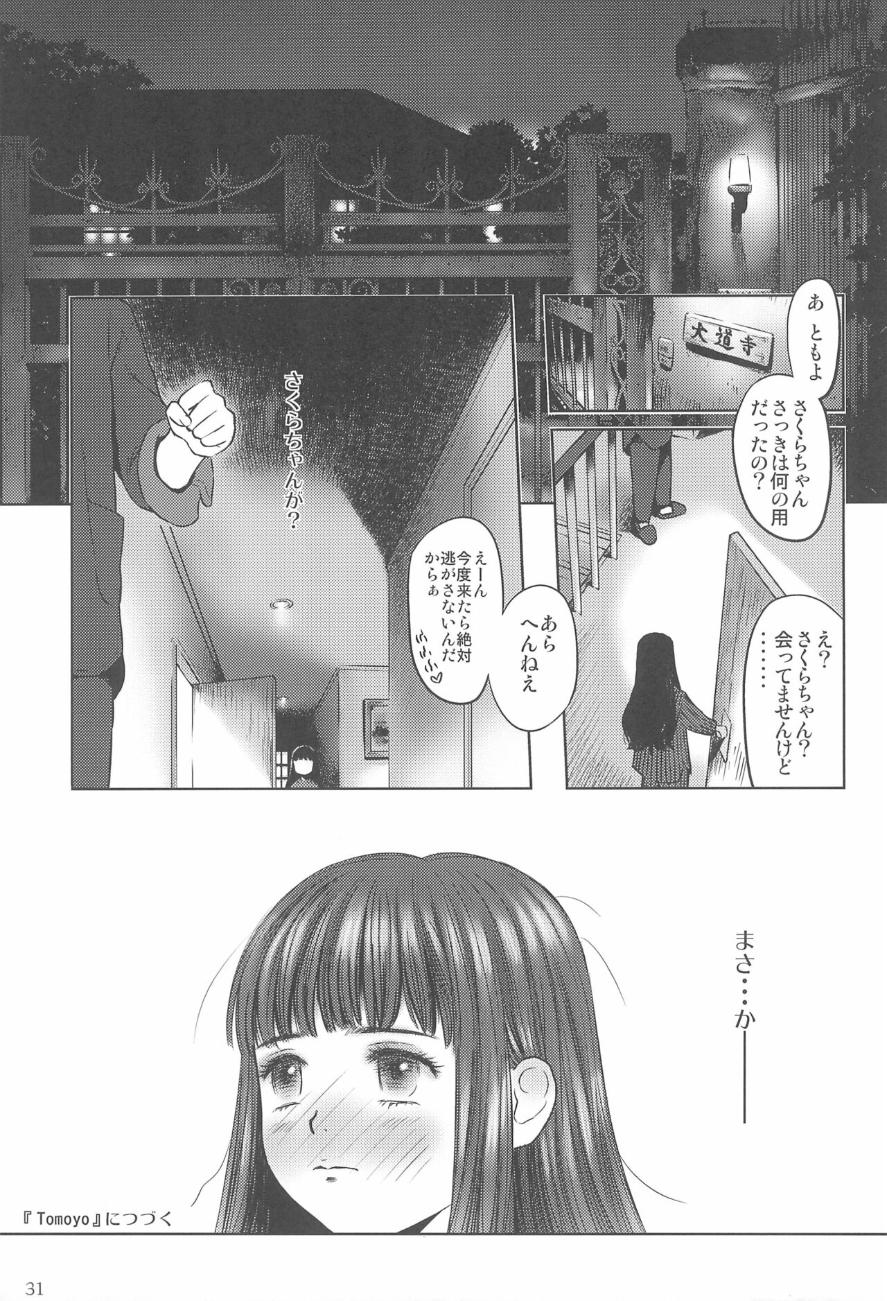 [Charm (ぶるん・ばぼん)] Sakura (カードキャプターさくら)