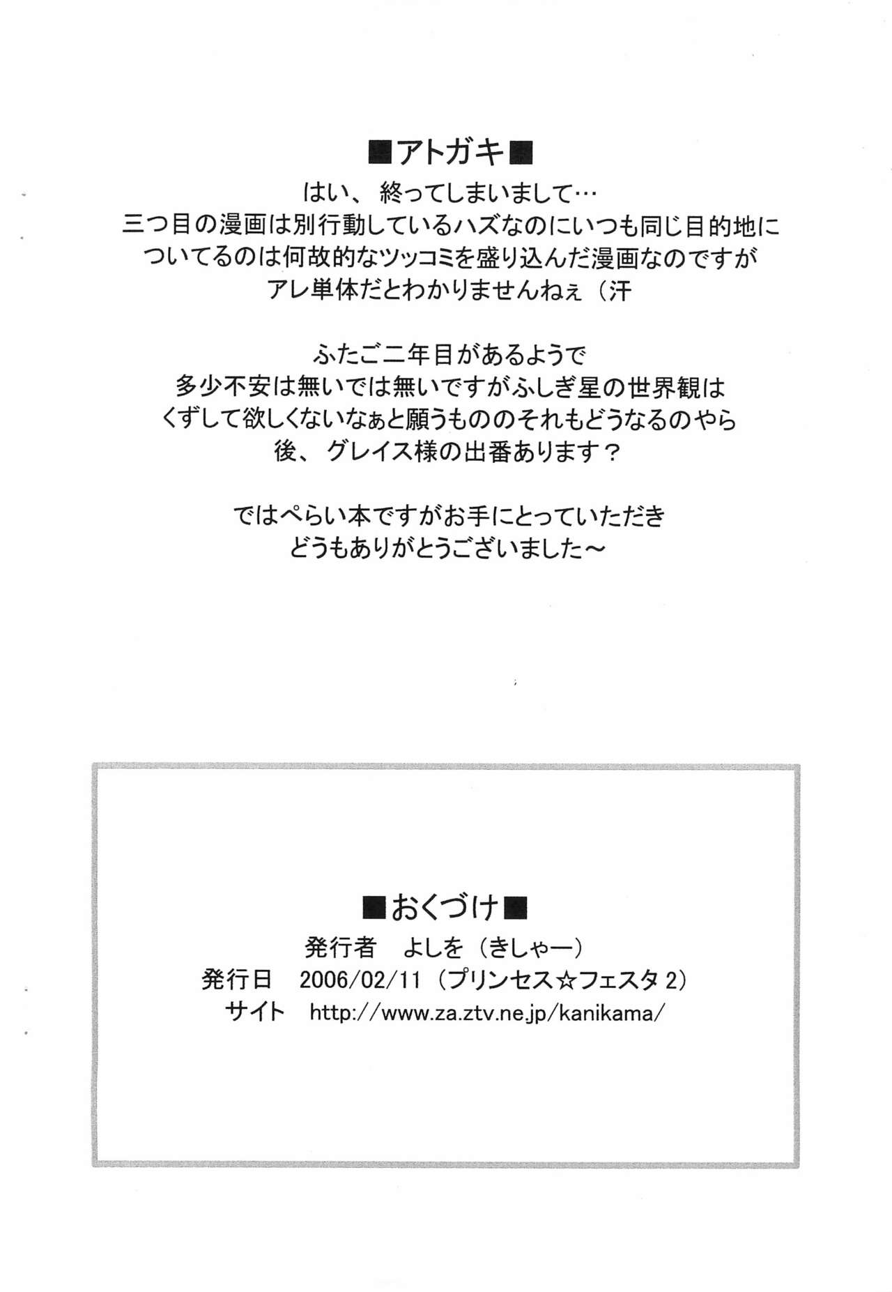 (プリンセス☆フェスタ2) [きしゃー (よしを)] DETTIAGE (ふしぎ星の☆ふたご姫)