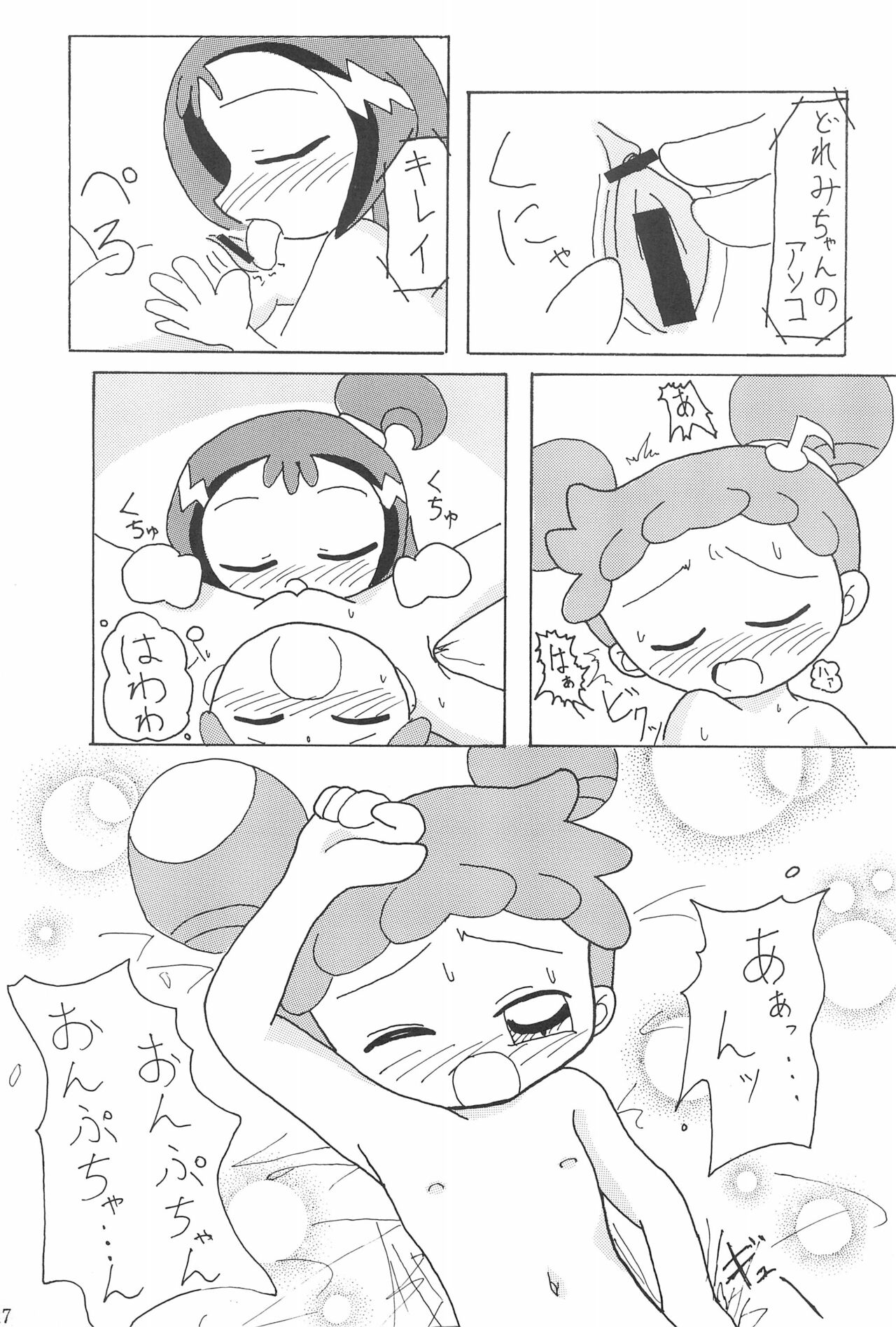 (ぷにケット8) [ChildBox (よろず)] 硝子の向こう (おジャ魔女どれみ)