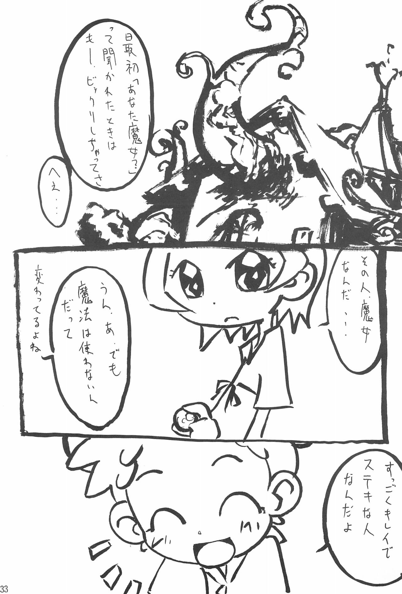 (ぷにケット8) [ChildBox (よろず)] 硝子の向こう (おジャ魔女どれみ)