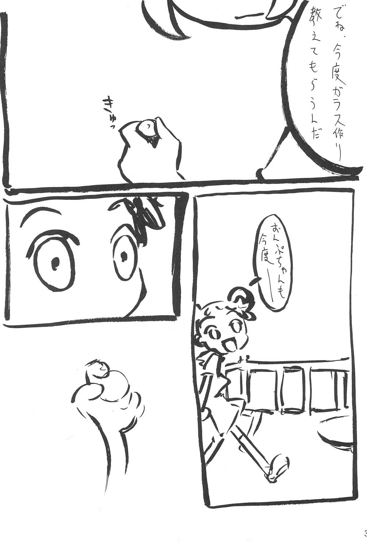 (ぷにケット8) [ChildBox (よろず)] 硝子の向こう (おジャ魔女どれみ)