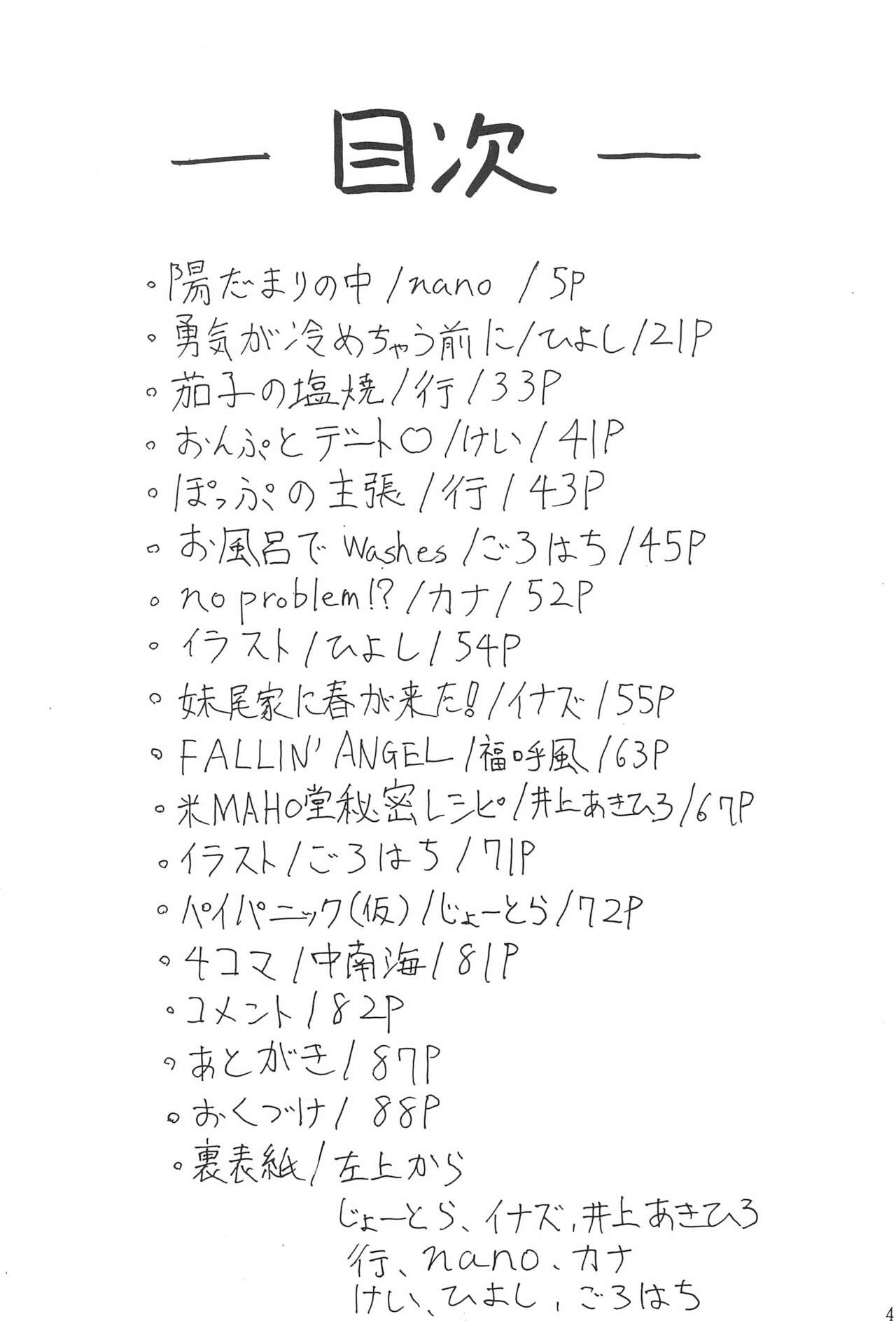 (ぷにケット8) [ChildBox (よろず)] 硝子の向こう (おジャ魔女どれみ)