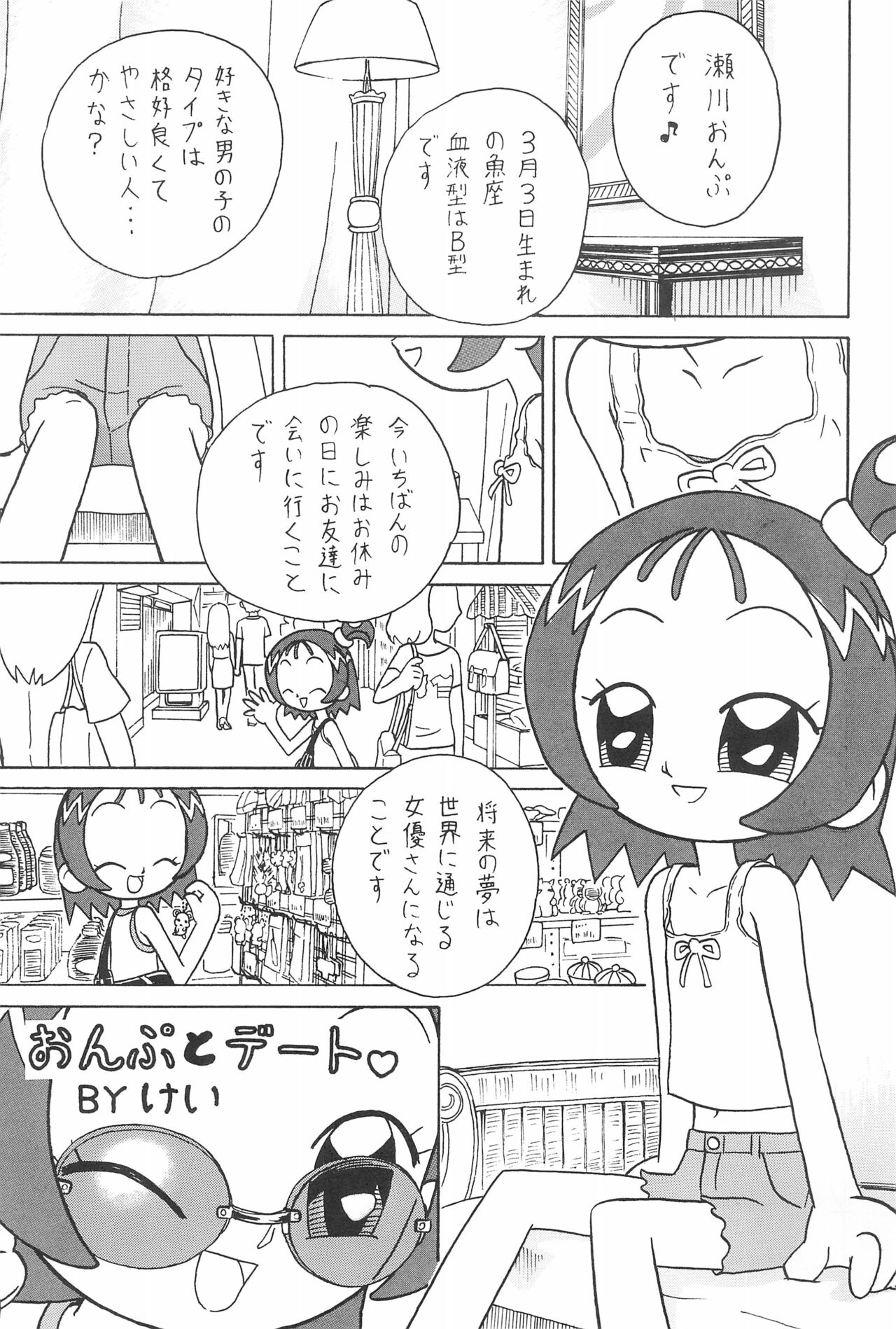 (ぷにケット8) [ChildBox (よろず)] 硝子の向こう (おジャ魔女どれみ)