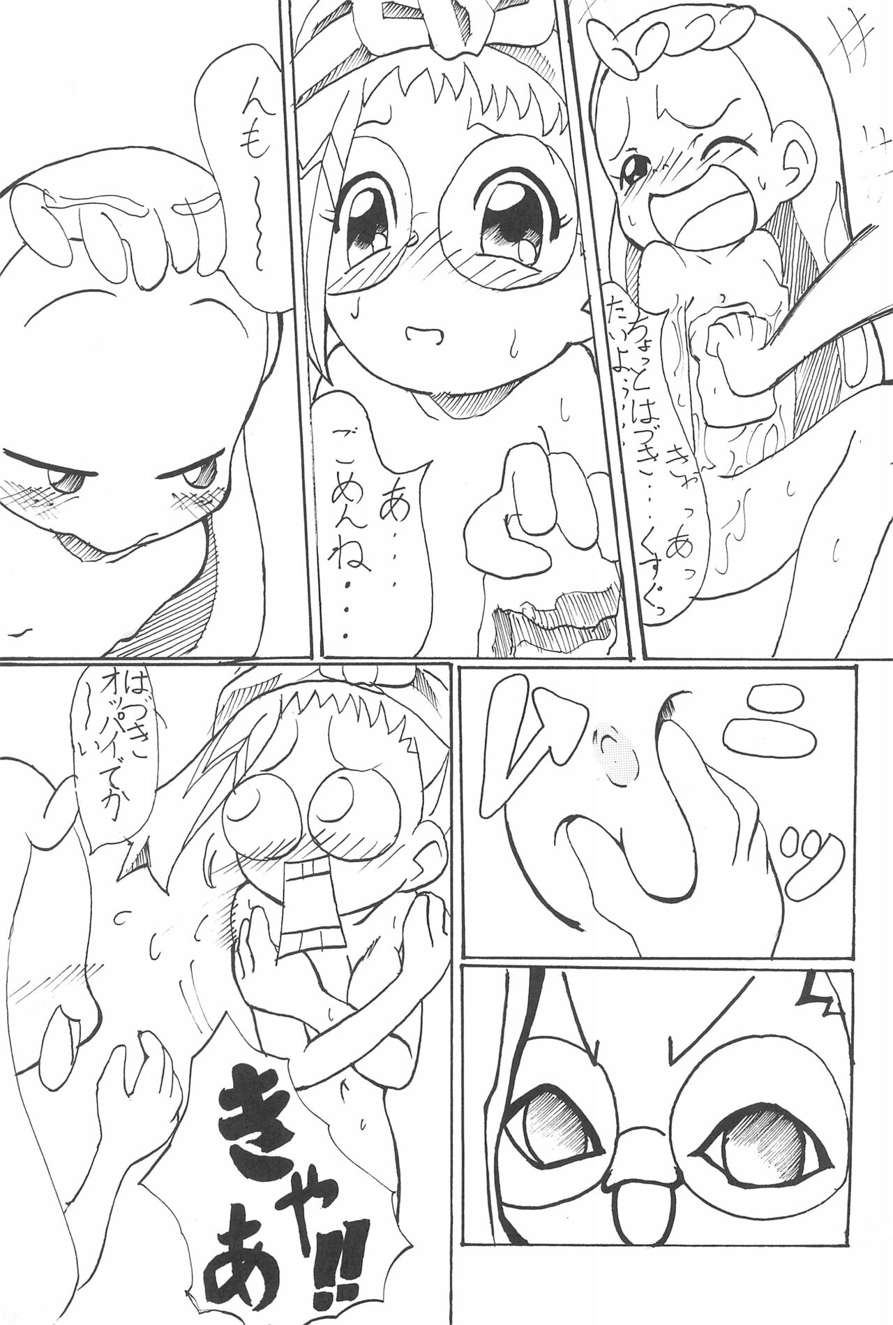 (ぷにケット8) [ChildBox (よろず)] 硝子の向こう (おジャ魔女どれみ)