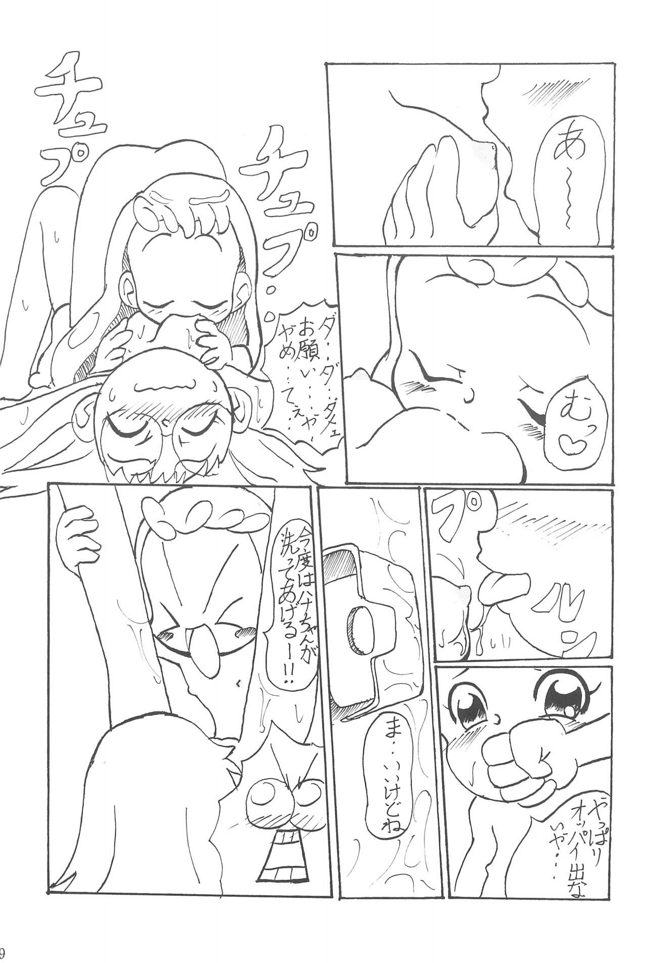 (ぷにケット8) [ChildBox (よろず)] 硝子の向こう (おジャ魔女どれみ)