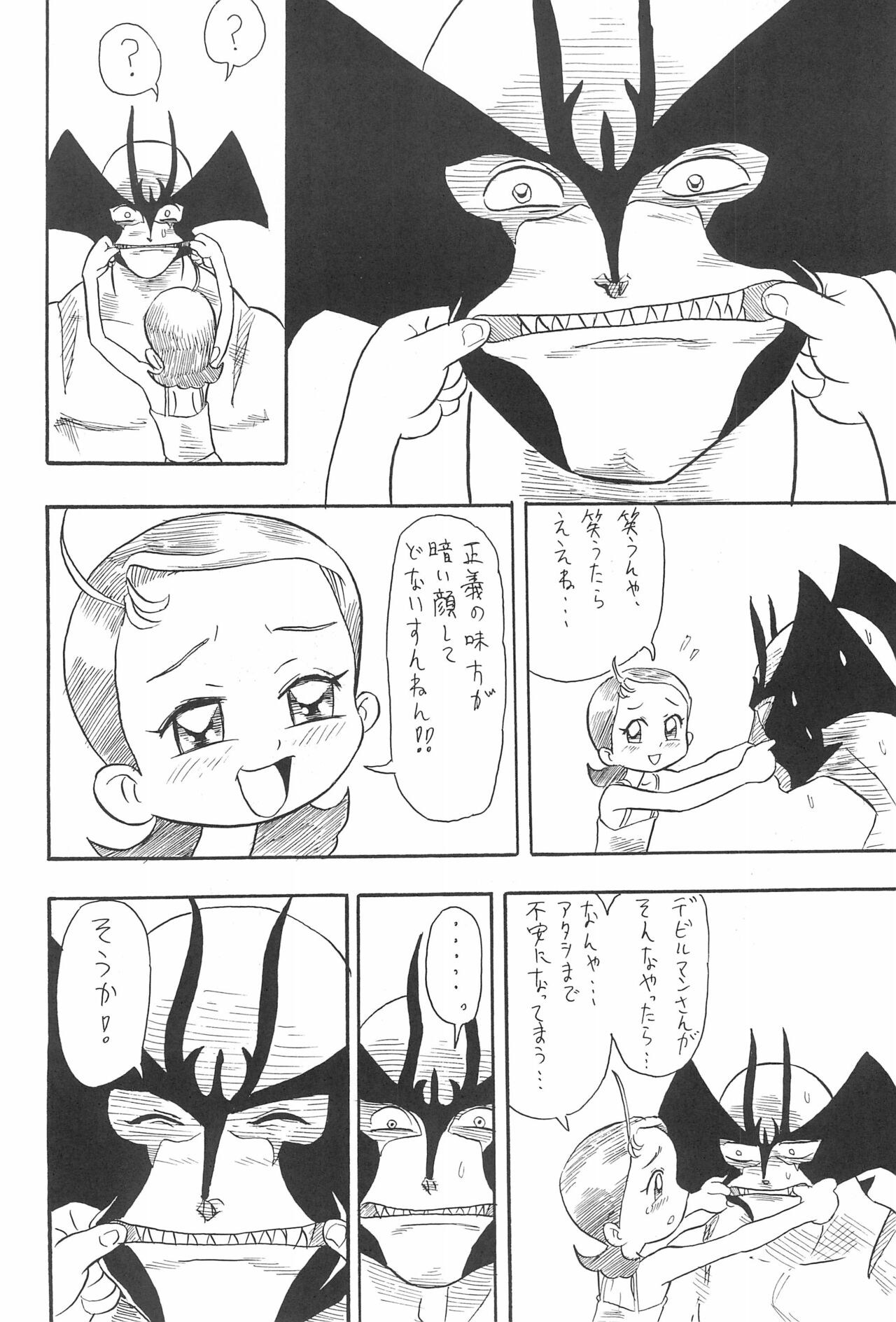 (ぷにケット8) [ChildBox (よろず)] 硝子の向こう (おジャ魔女どれみ)