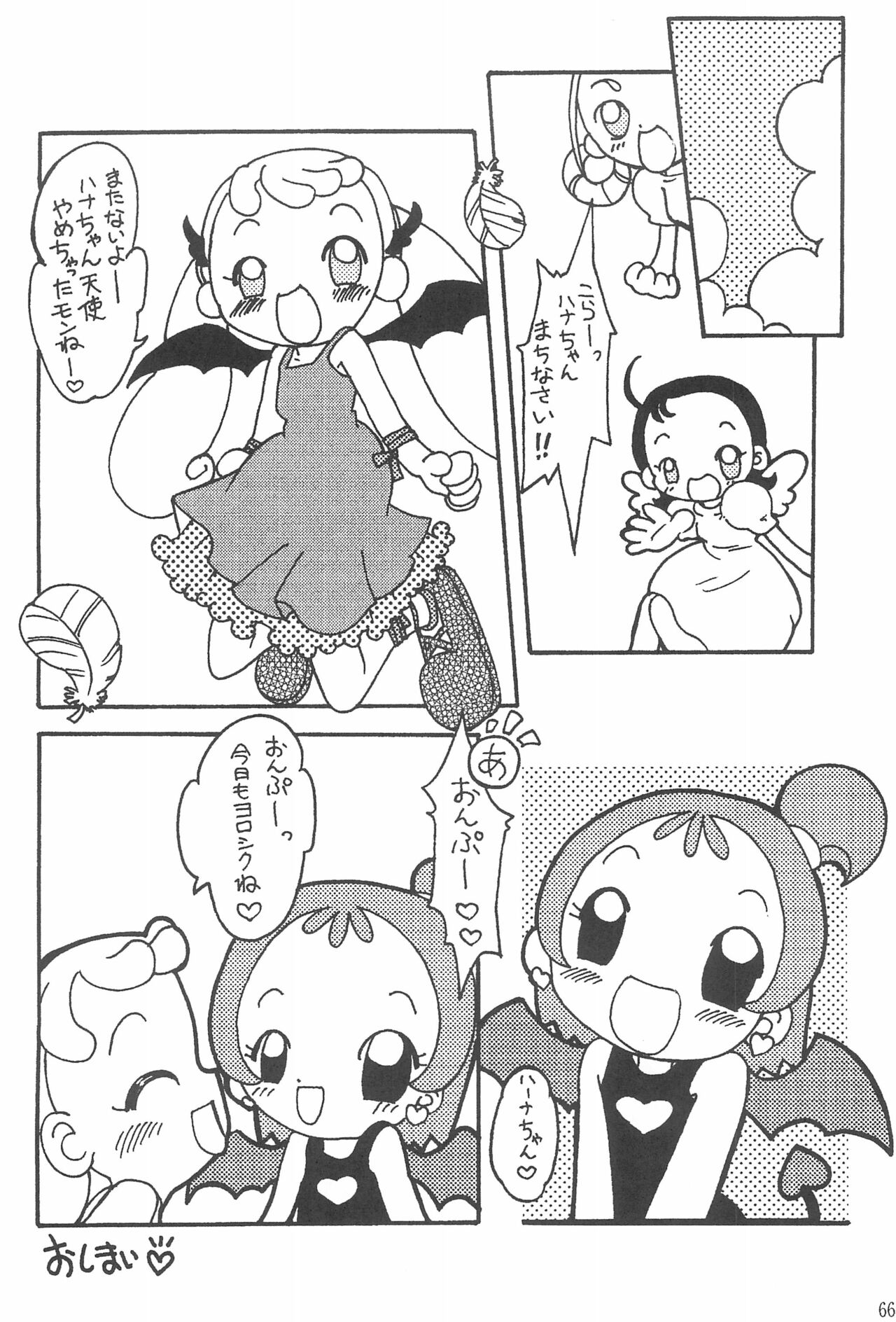 (ぷにケット8) [ChildBox (よろず)] 硝子の向こう (おジャ魔女どれみ)