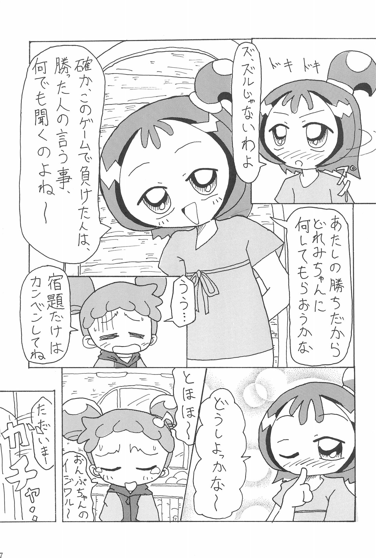 (ぷにケット8) [ChildBox (よろず)] 硝子の向こう (おジャ魔女どれみ)
