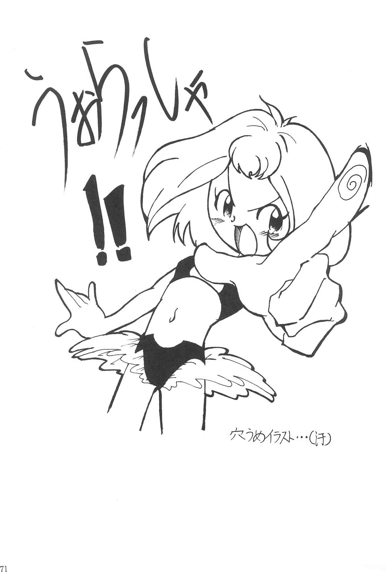 (ぷにケット8) [ChildBox (よろず)] 硝子の向こう (おジャ魔女どれみ)